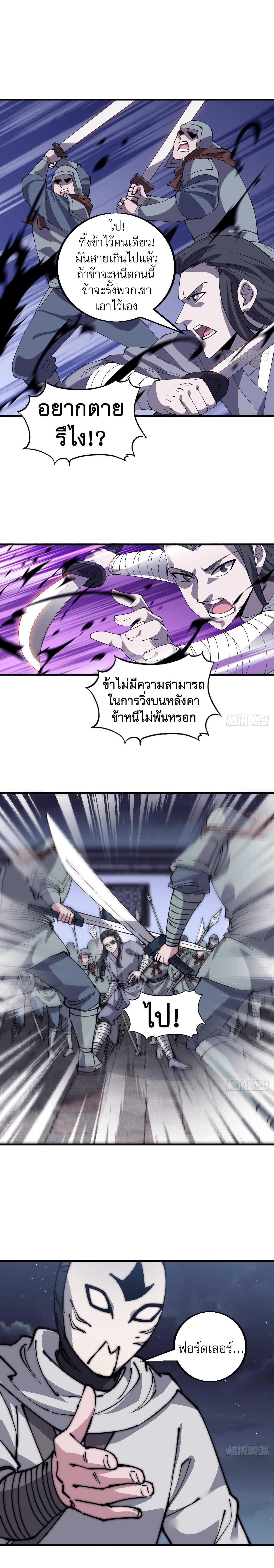 Starting a Mountain ตอนที่ 422 หน้า 10