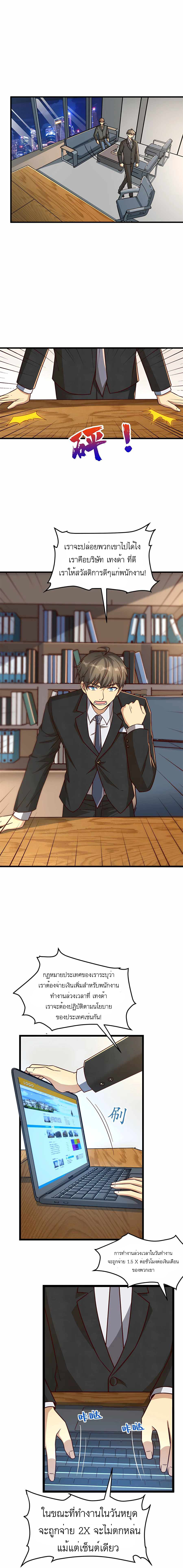 ระบบผลาญเงินเพื่อเป็นประธานบริษัท ตอนที่ 16 หน้า 8