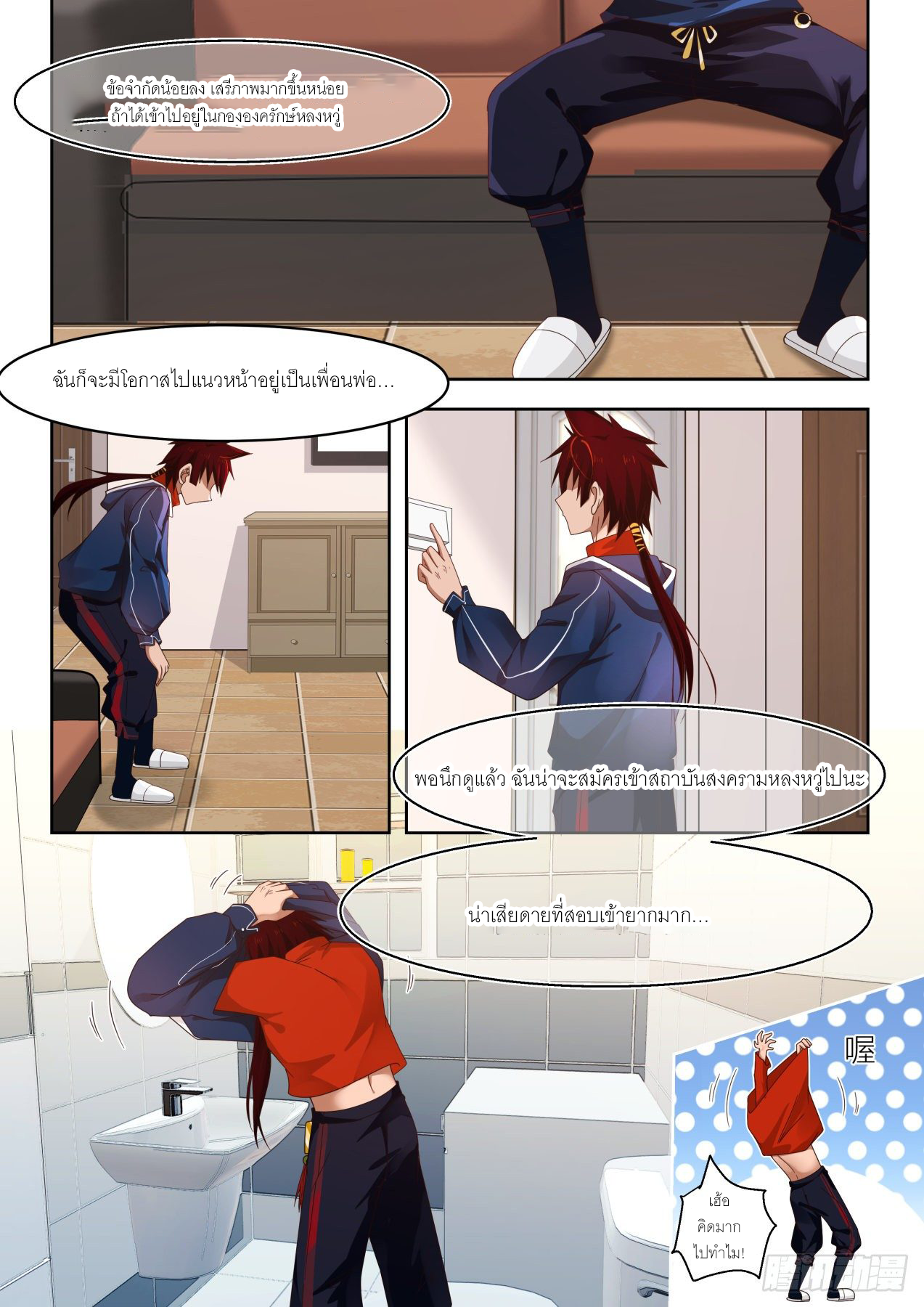 Tribulation of Myriad Clans ตอนที่ 6 หน้า 7