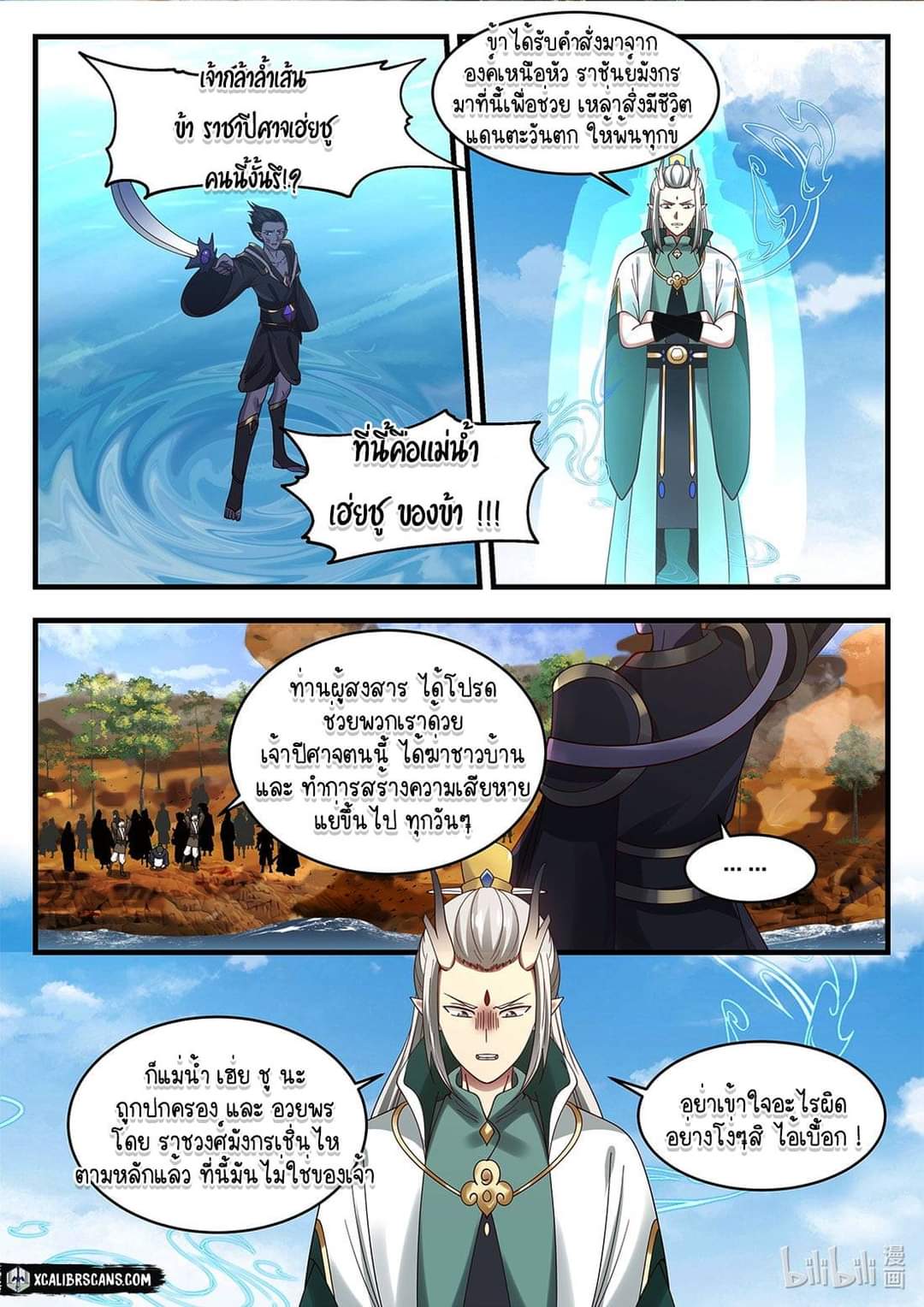 dragon throne ตอนที่ 50 หน้า 18