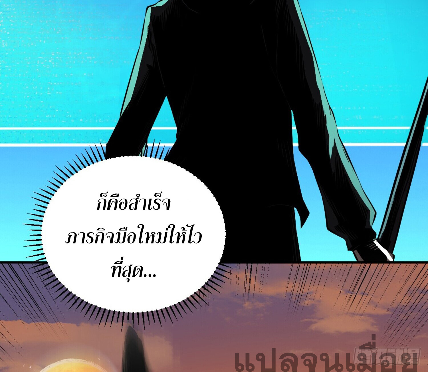 เจ้าแห่งกงล้อโชคชะตา ตอนที่ 3 หน้า 24