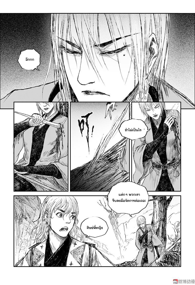 ผู้ขจัดมาร [จีนตัดจบ] ตอนที่ 40 หน้า 11