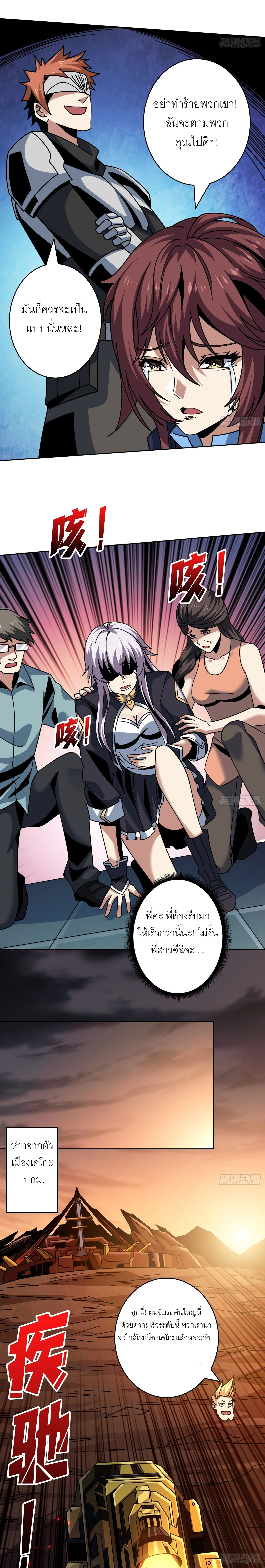 (ชนจีน) IT STARTS WITH A KINGPIN ACCOUNT - จุติจอมราชัน ตอนที่ 240 หน้า 2