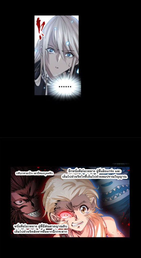 Douluo Dalu (ทันจีน) ตอนที่ 64 หน้า 19