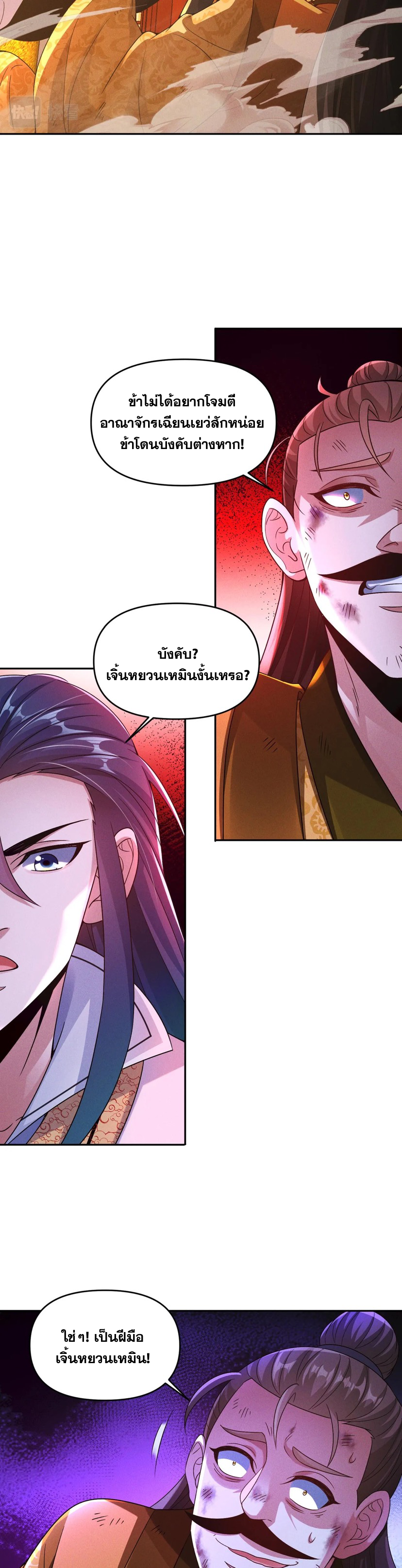 ข้ามีระบบที่สามารถอัญเชิญเทพและปีศาจได้ ตอนที่ 72 หน้า 22