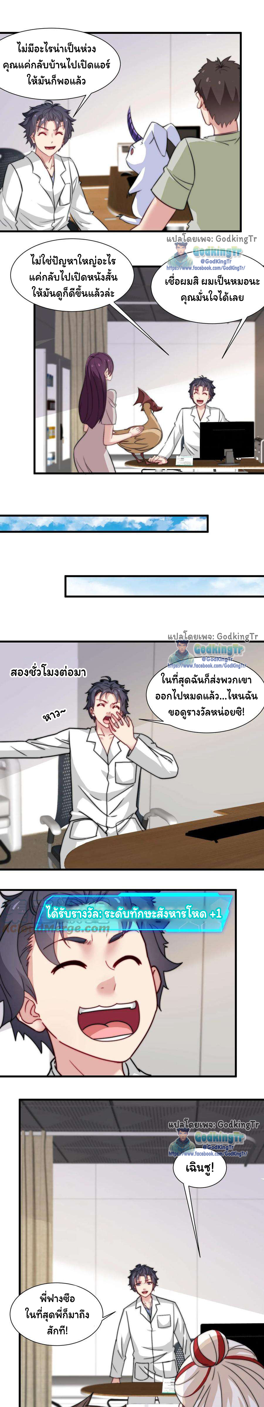 เป็นแค่สไลม์ธรรมดา จะตบมังกรไม่ได้หรือไง? ตอนที่ 56 หน้า 3