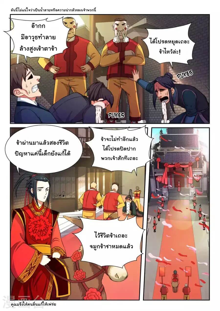 Against the Gods - อสูรพลิกฟ้า ตอนที่ 4 หน้า 12