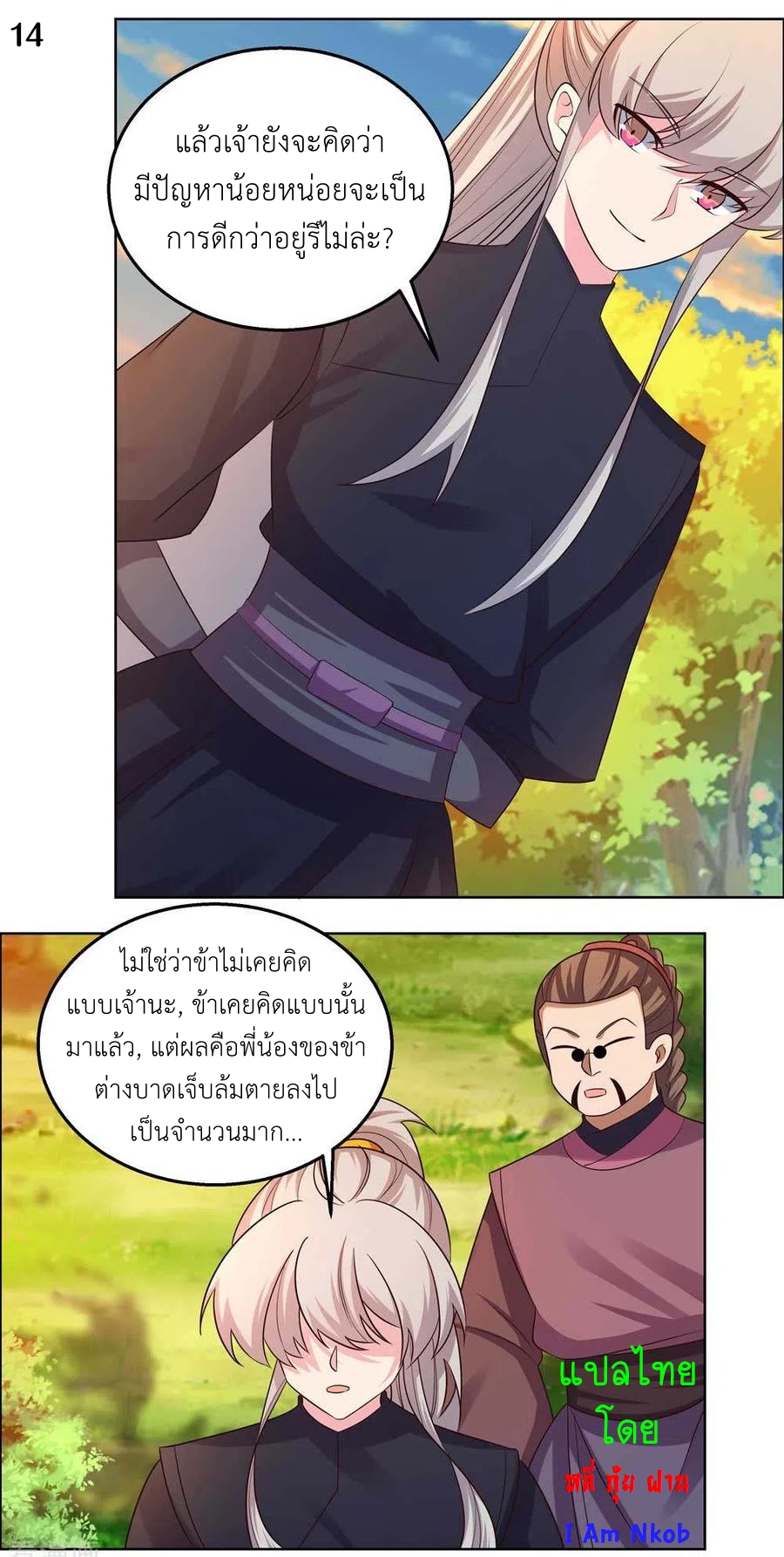 Above All Gods เทพยุทธเหนือเทวะ ตอนที่ 157 หน้า 15
