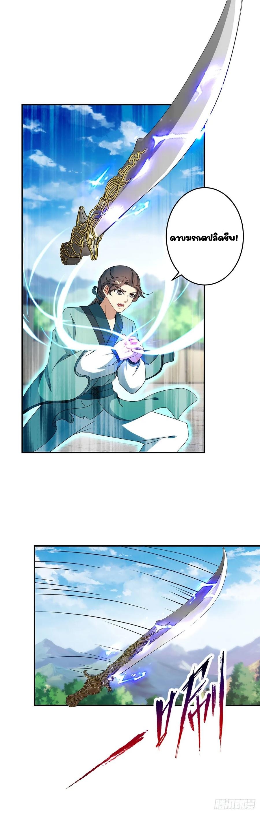 จักรพรรดิวิญญาณศักดิ์สิทธิ์ (ทันจีน) ตอนที่ 37 หน้า 22