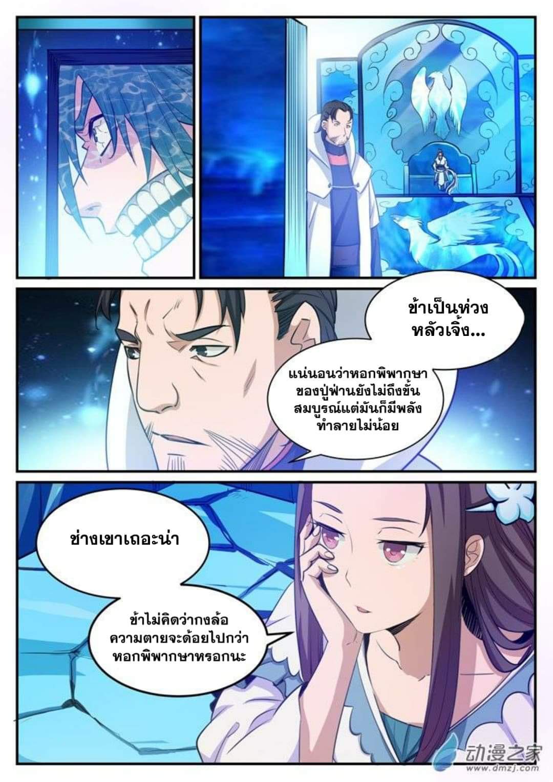 Apotheosis – การยกระดับสู่สถานะของพระเจ้า ตอนที่ 124 หน้า 8
