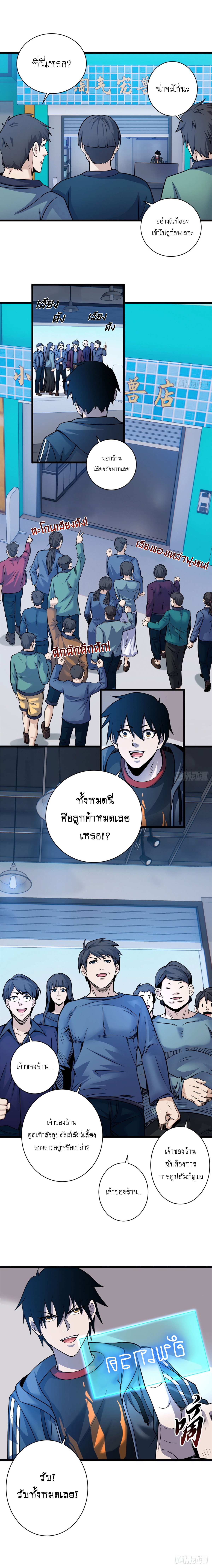 Super god pet shop - ร้านค้าสุดยอดสัตว์เลี้ยงระดับพระเจ้า (ชนจีน) ตอนที่ 35 หน้า 8