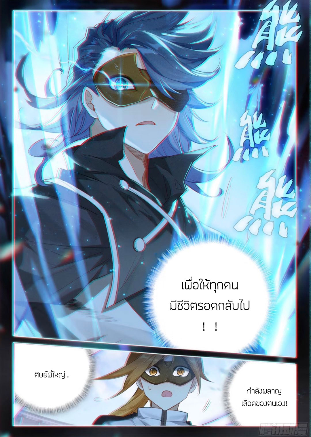 Douluo Dalu 5 - Rebirth of Tang san ตอนที่ 119 หน้า 15