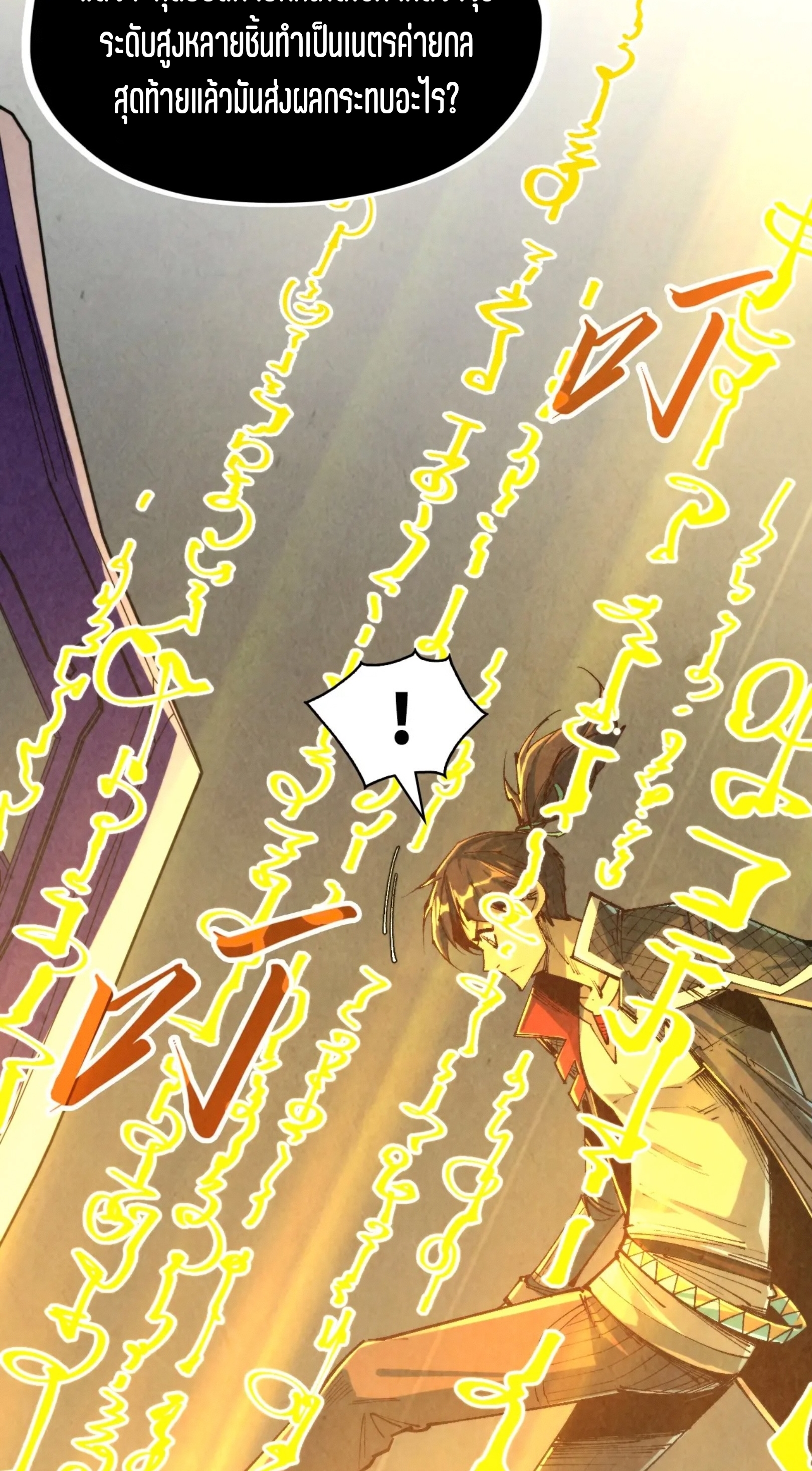 มหาเทพนิรันดร์กาล ตอนที่ 181 หน้า 33