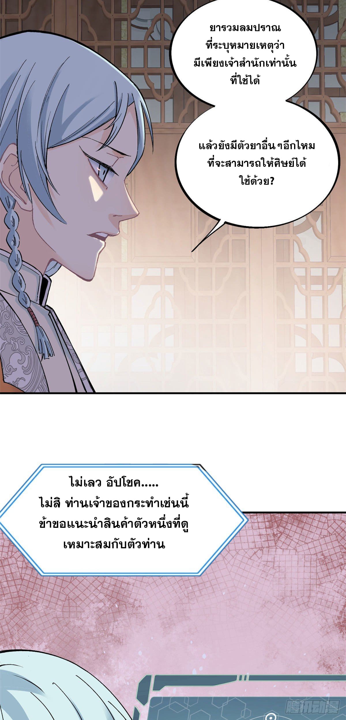 นิกายที่แข็งแกร่งที่สุด (ทันจีน) ตอนที่ 23 หน้า 20