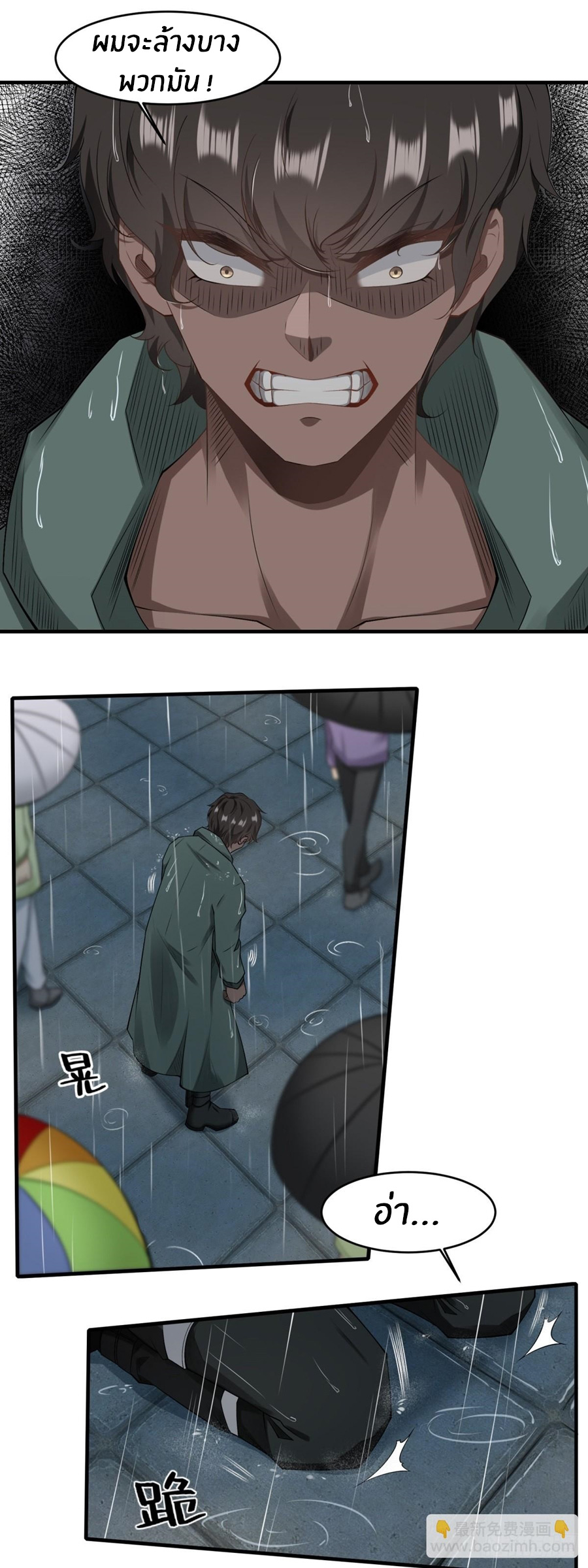 ขอล่ะอย่าเป็นที่ 1 เลย ตอนที่ 122 หน้า 5