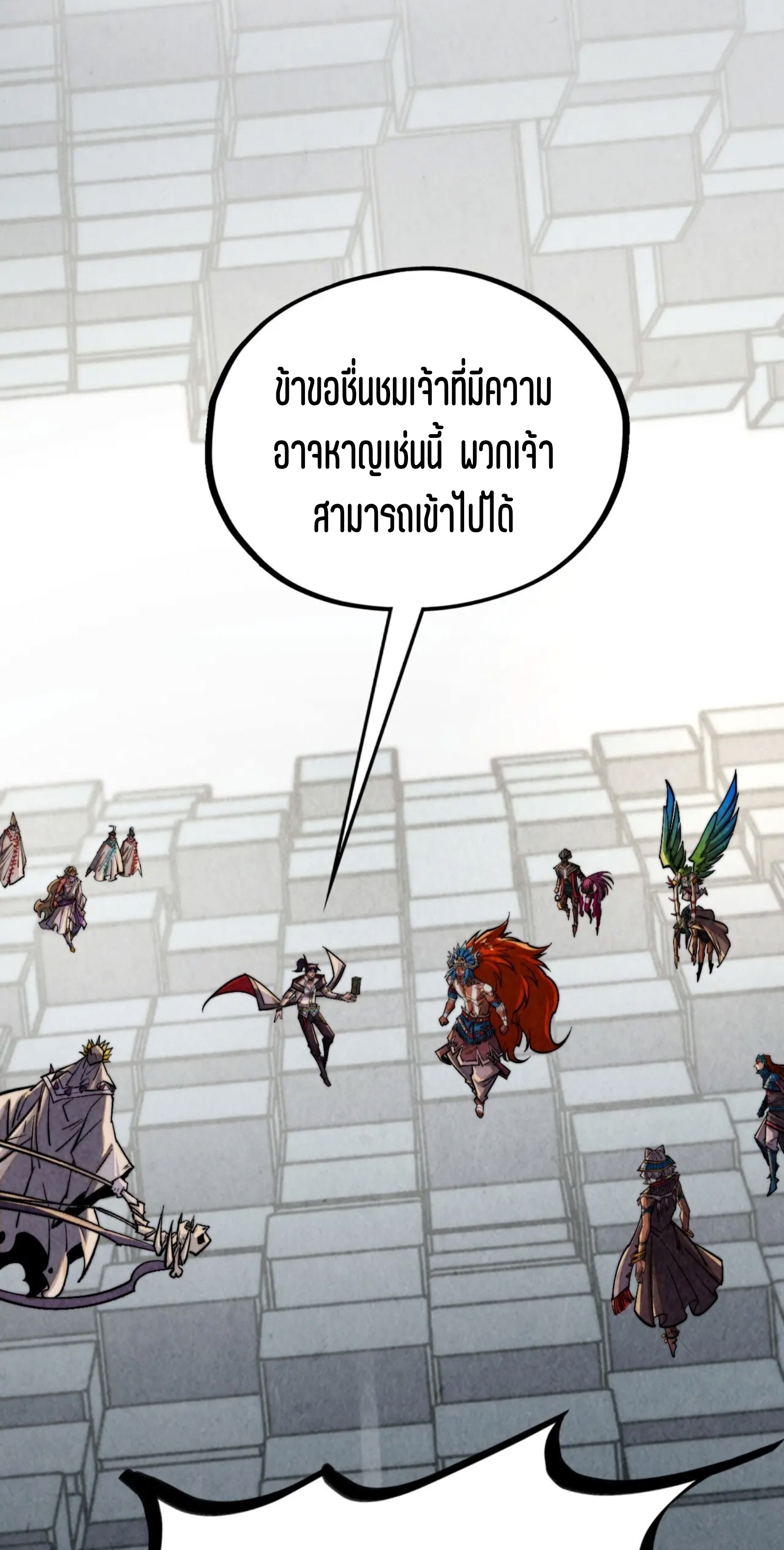 มหาเทพนิรันดร์กาล ตอนที่ 279 หน้า 11