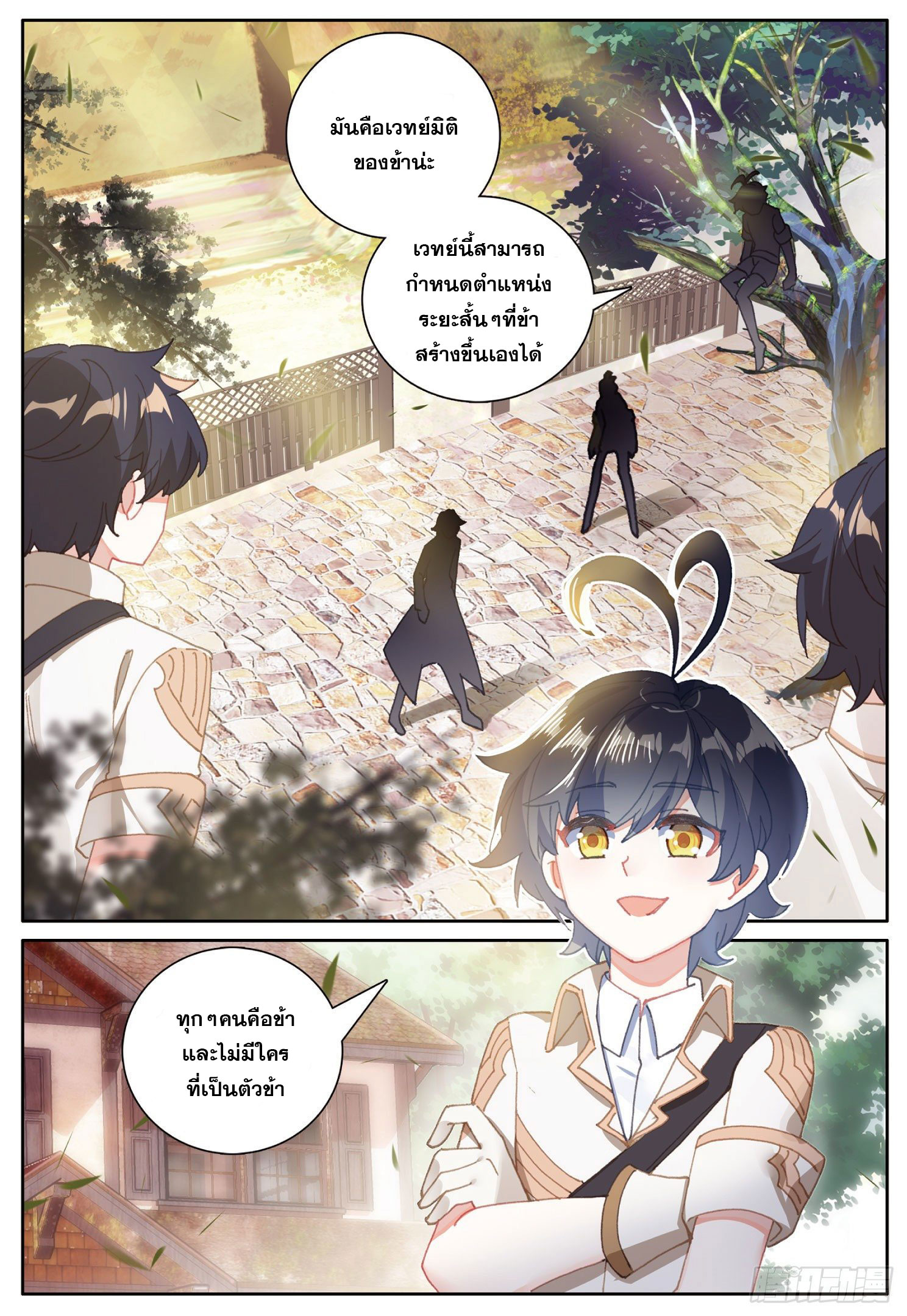 Child of light บุตรแห่งแสง ตอนที่ 29 หน้า 3