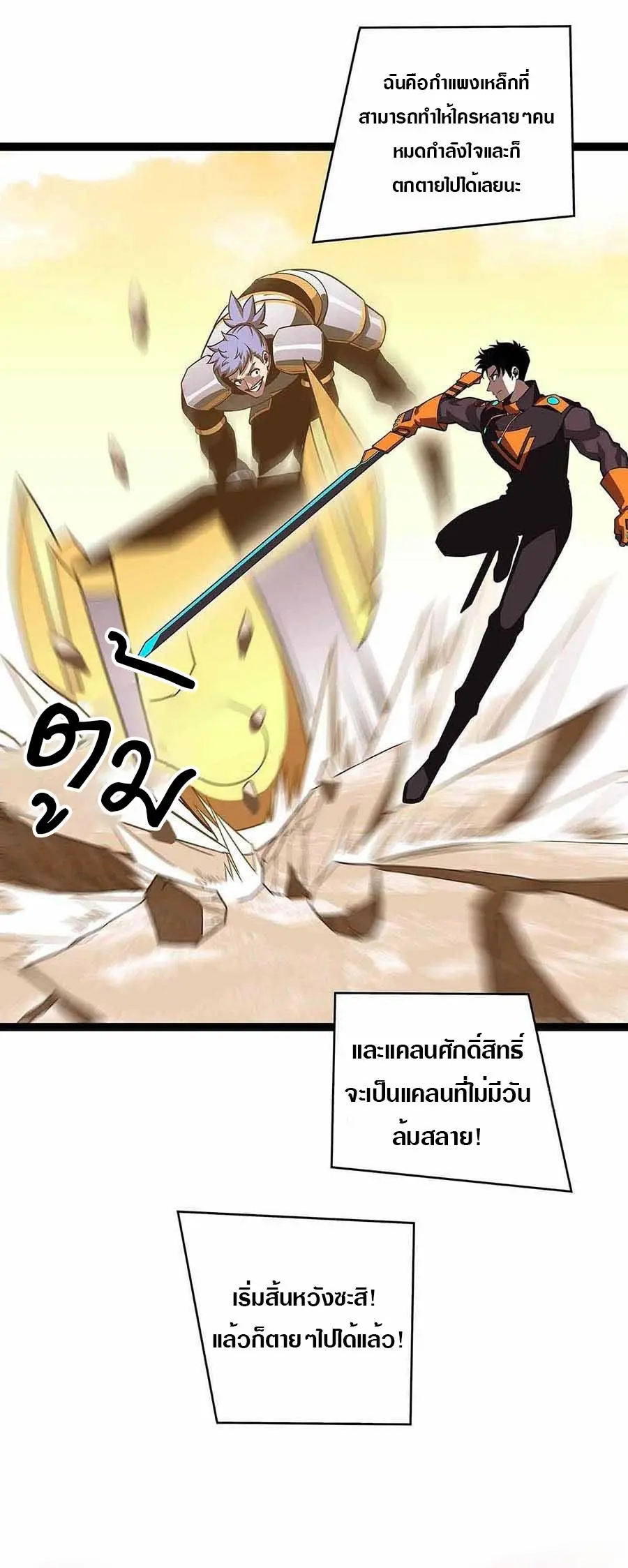 [จบ] เริ่มต้นใหม่ด้วยการเล่นเกมอย่างจริงจัง - It All Starts With Playing Game Seriously ตอนที่ 77 หน้า 21