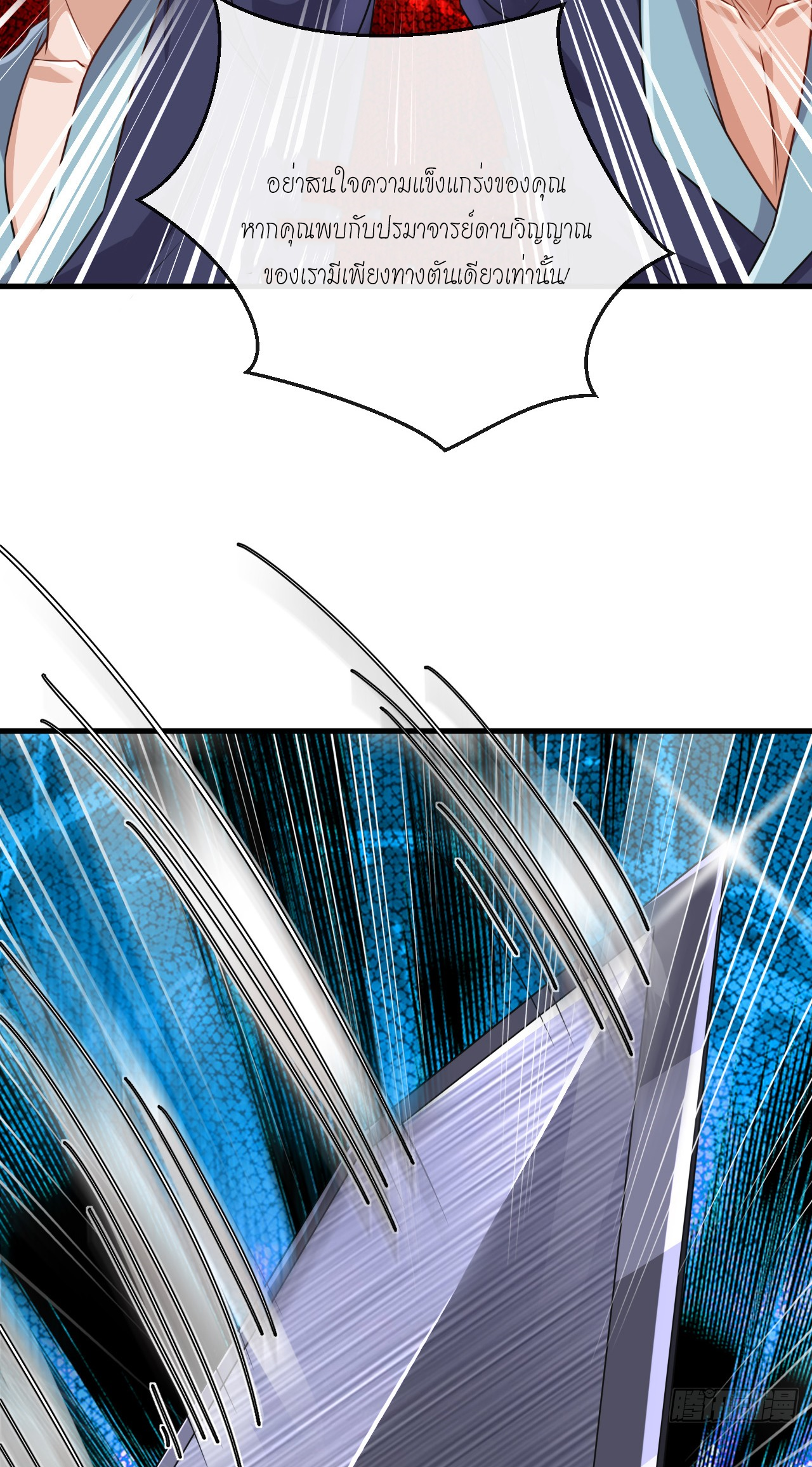 สุดยอดลูกเขยบ้า ตอนที่ 25 หน้า 26