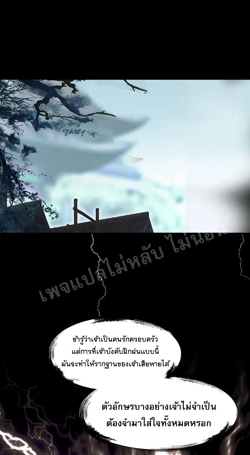 |.การเกิดใหม่ของจักรพรรดิมังกร ตอนที่ 8 หน้า 2