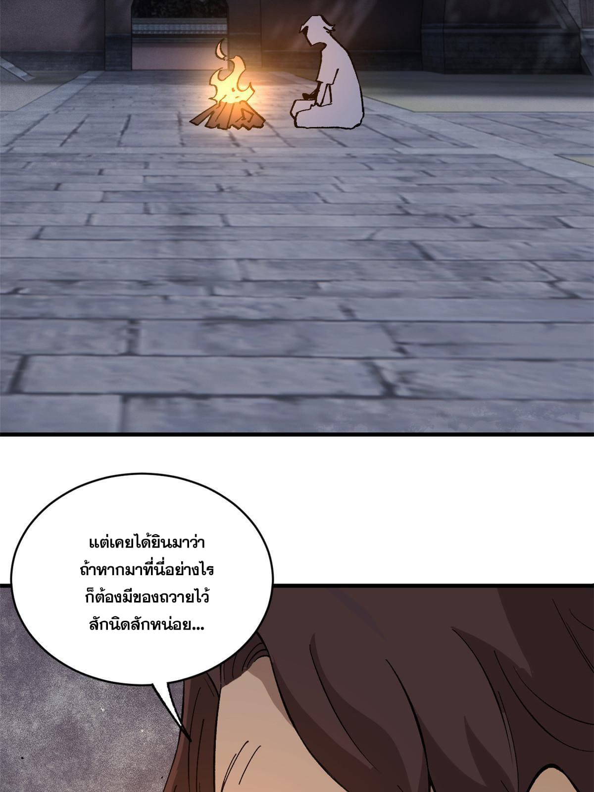 ผู้เล่นสุดโฉด ตอนที่ 11 หน้า 12