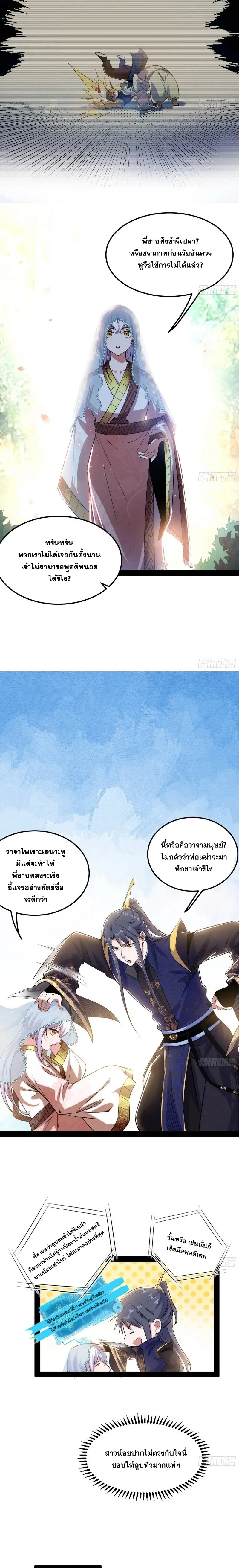 I'm an Evil God ข้าคือจักรพรรดิปีศาจ ตอนที่ 114 หน้า 4