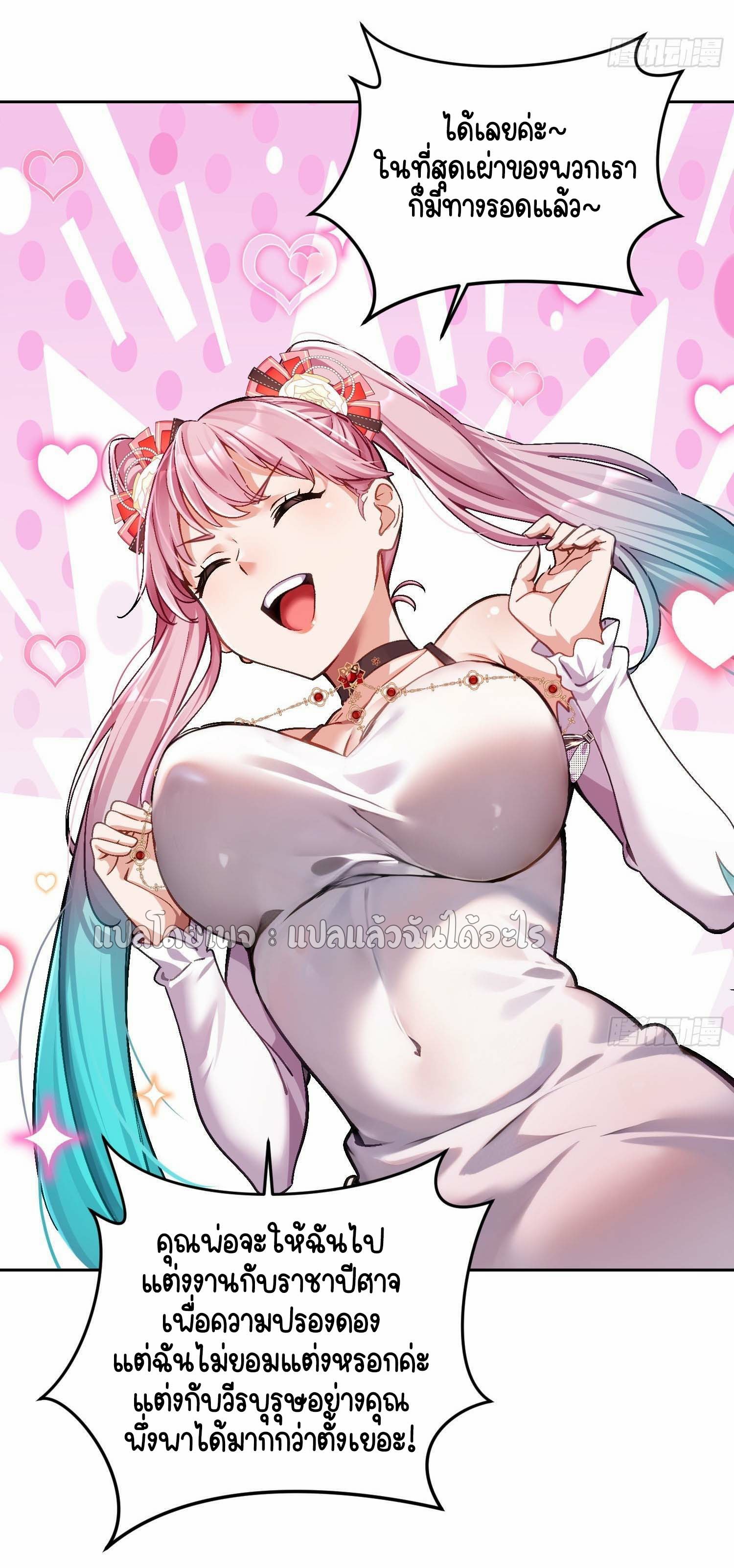 เป้าหมายของฉันคือเปิดฮาเร็มในต่างโลก ตอนที่ 28 หน้า 15