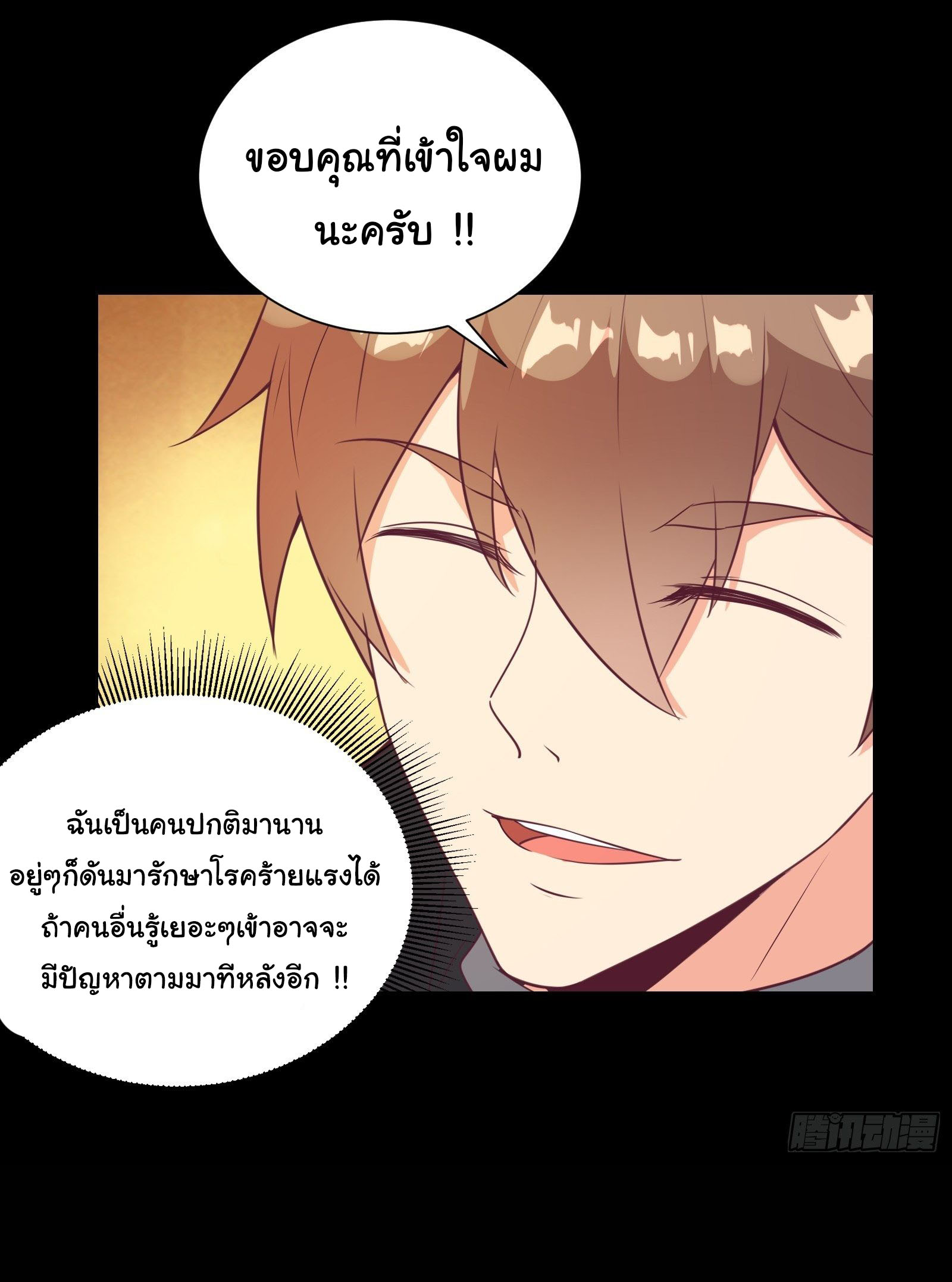 สู่เส้นทางแห่งราชาตะวันตก (my journey to the west ) ตอนที่ 30 หน้า 25