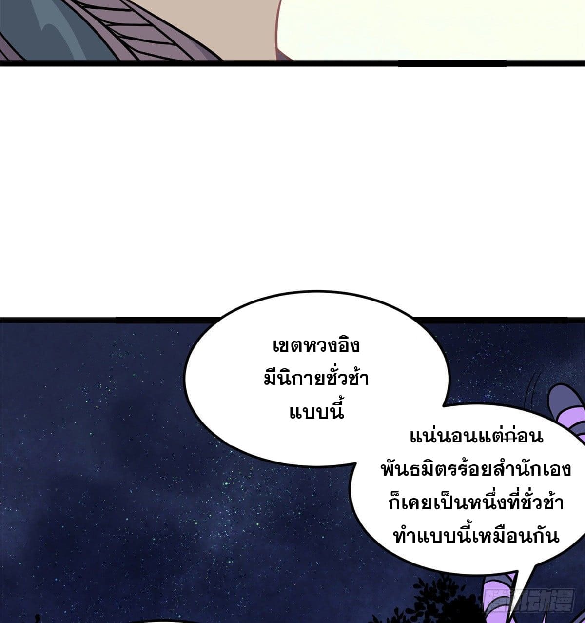 นิกายที่แข็งแกร่งที่สุด (ทันจีน) ตอนที่ 119 หน้า 45