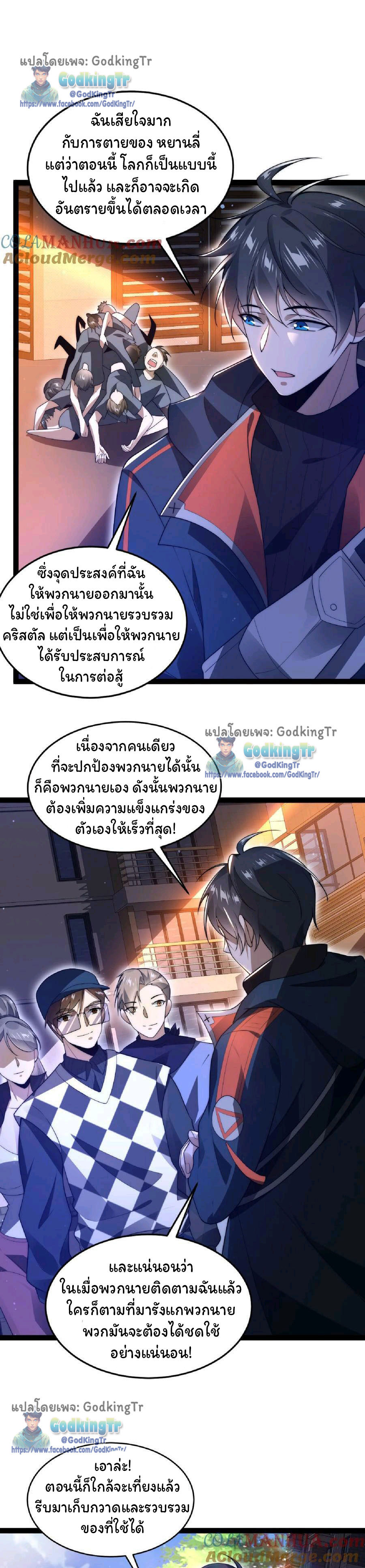 ระบบห้วงมิติกับการกักตุนเนื้อหมู 1 หมื่นตันก่อนวันสิ้นโลก ตอนที่ 62 หน้า 6