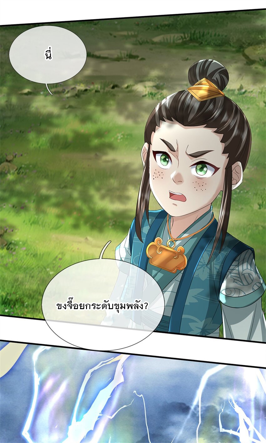 ข้าถูกเลี้ยงดูโดยหญิงสาวปีศาจ ตอนที่ 56 หน้า 5