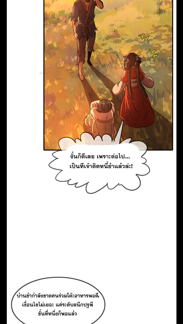 มหาสงครามพันปี ตอนที่ 10 หน้า 42