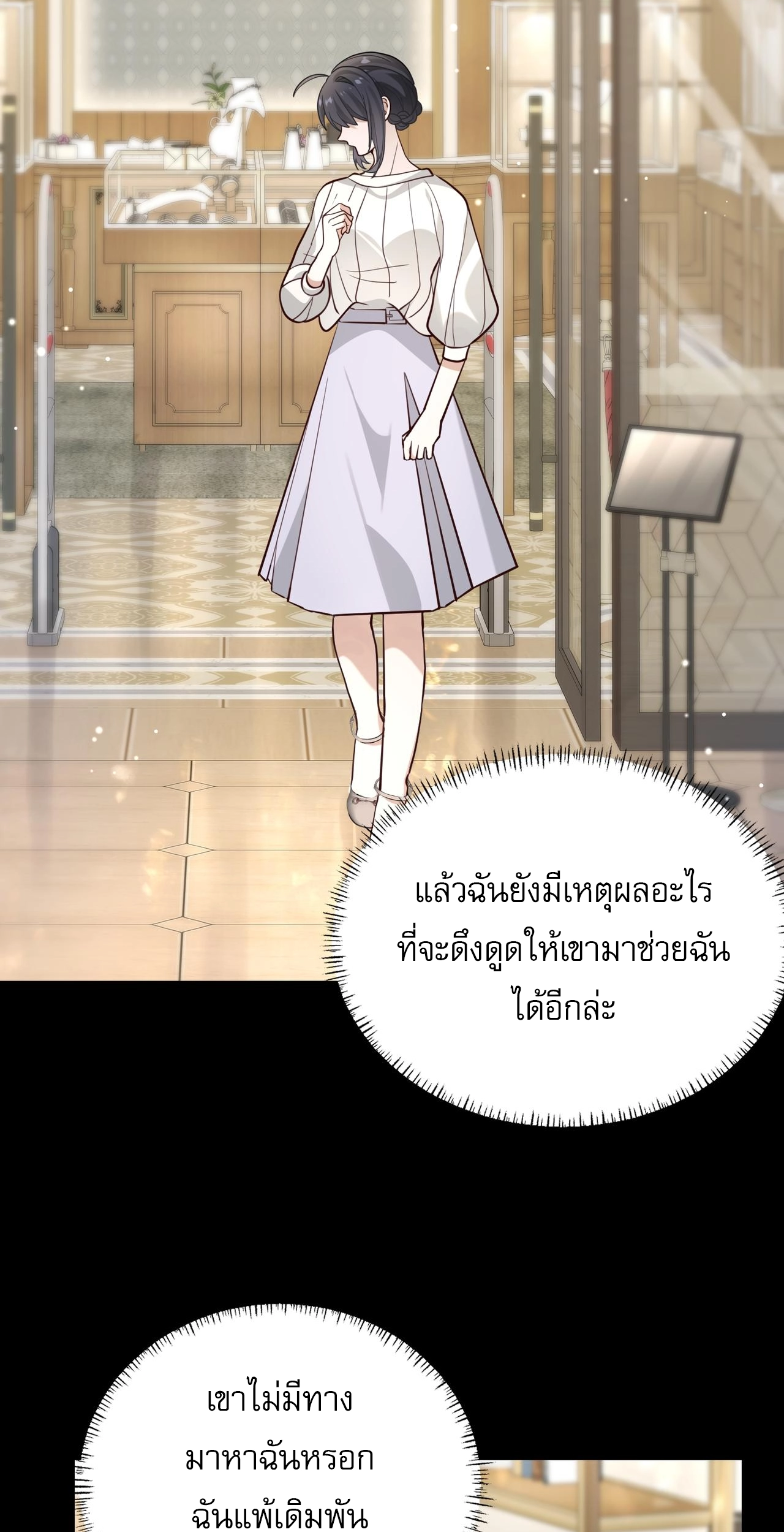 เกิดใหม่คราวนี้ ขอแต่งงานกับคู่อริของคนรักเก่าสุดเฮงซวย ตอนที่ 5 หน้า 24