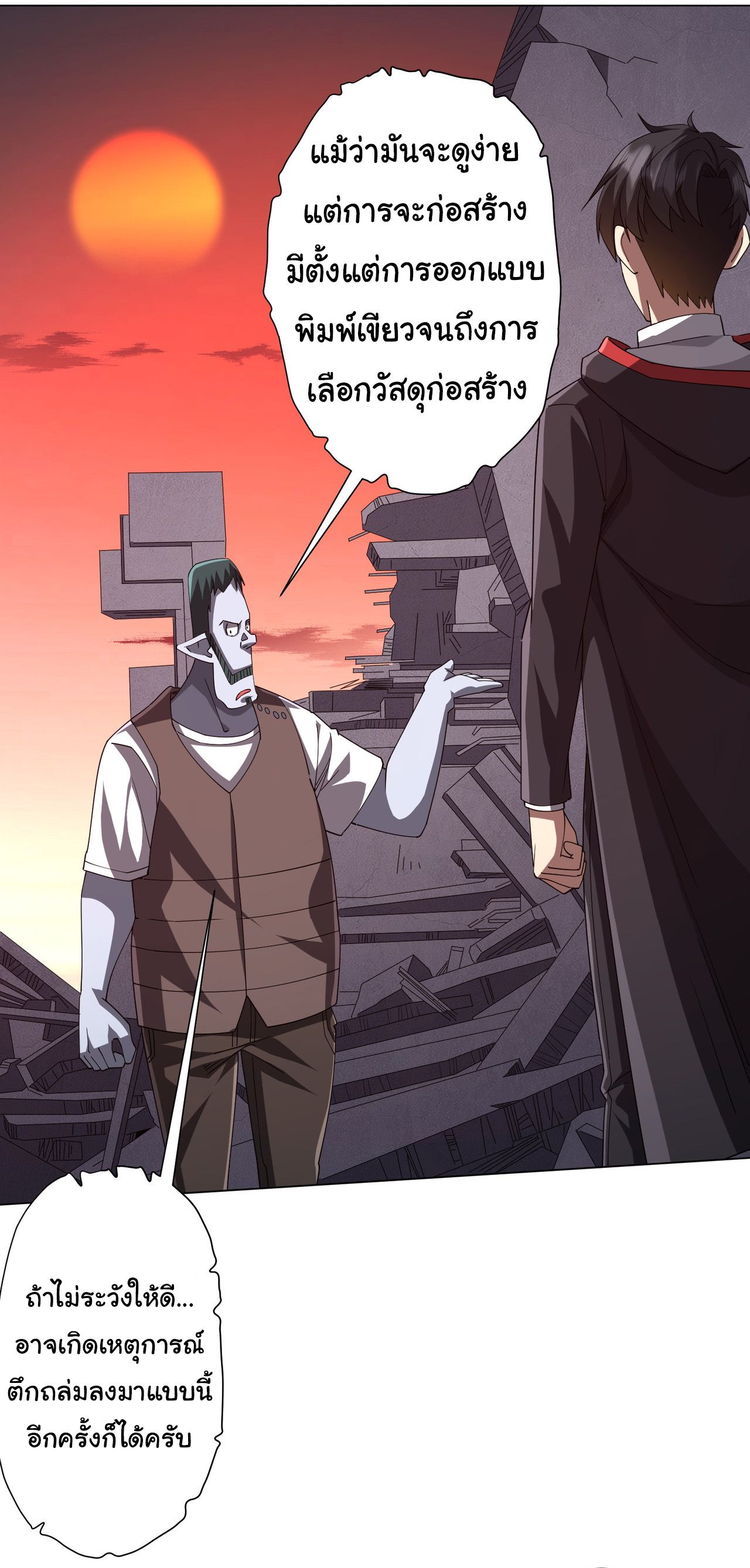 Start with trillions of coins ตอนที่ 99 หน้า 8