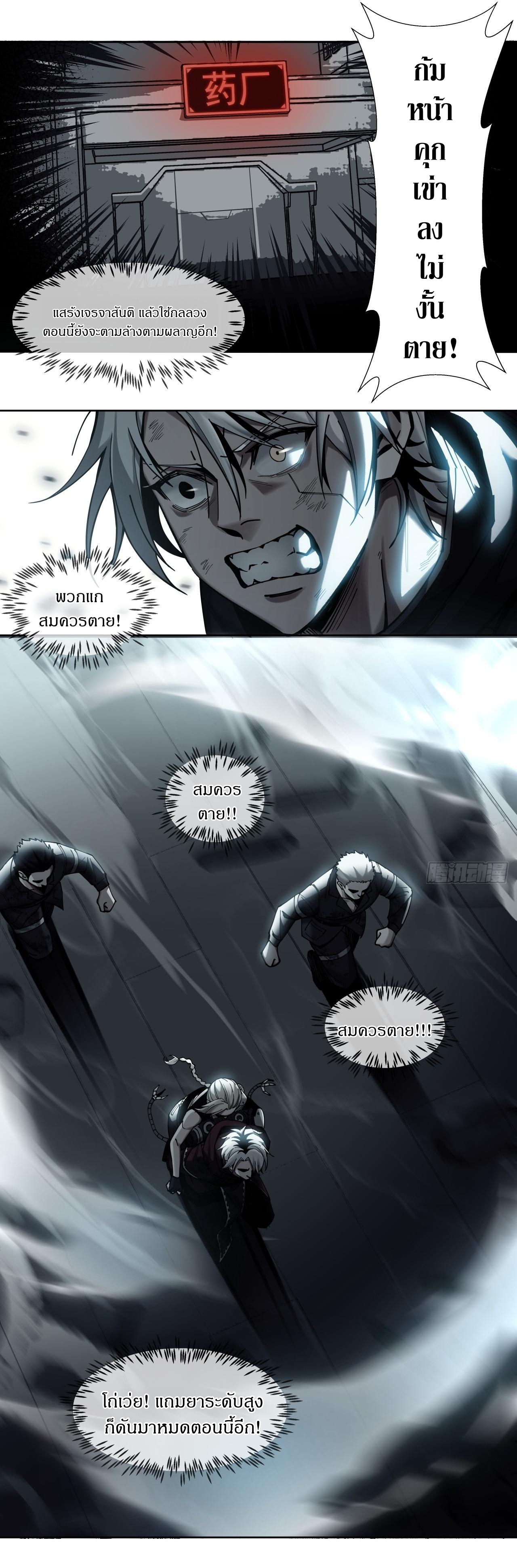 สงครามเทอร์ร่า ตอนที่ 26 หน้า 14