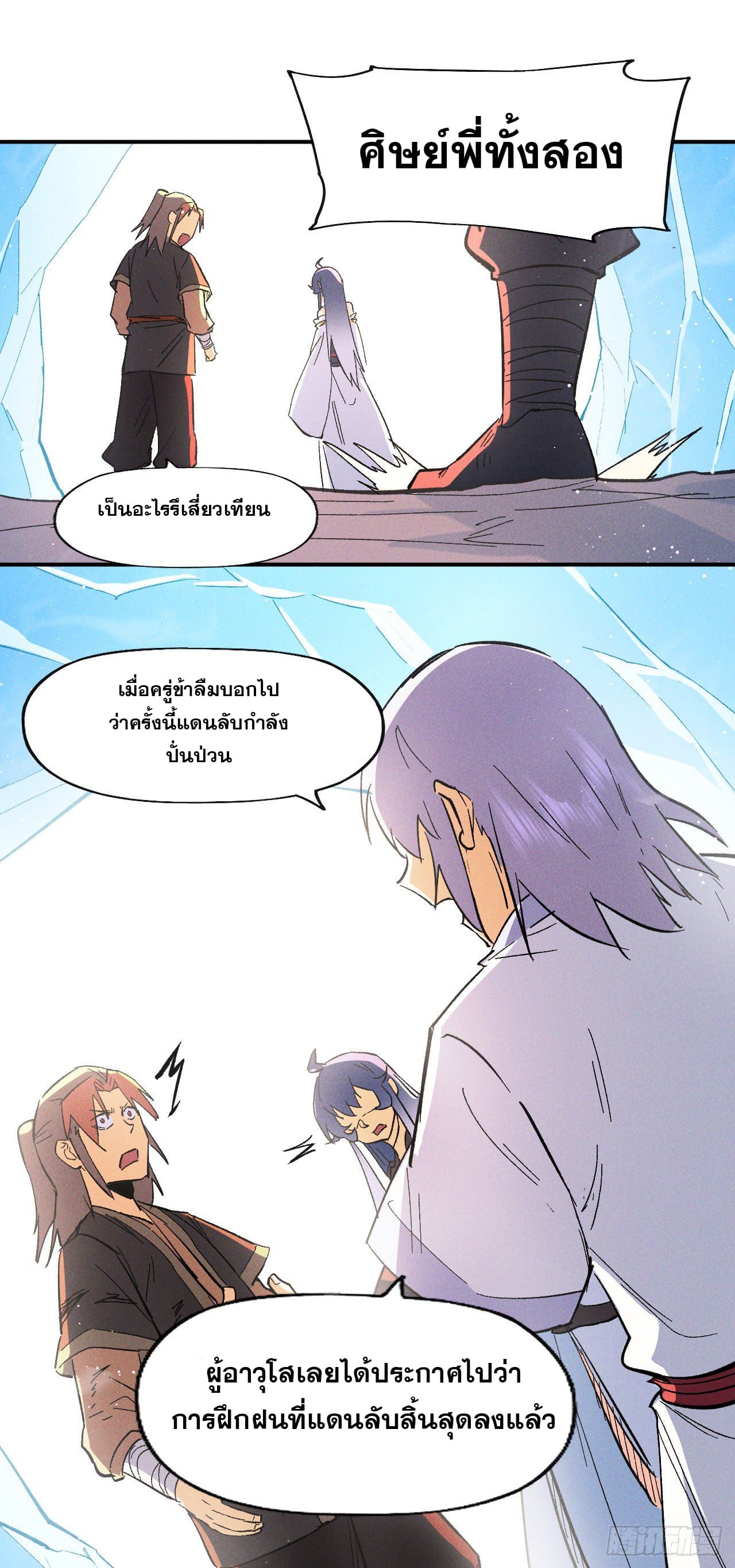 ตูข้านี่แหละเทพ (ทันจีน) ตอนที่ 53 หน้า 39