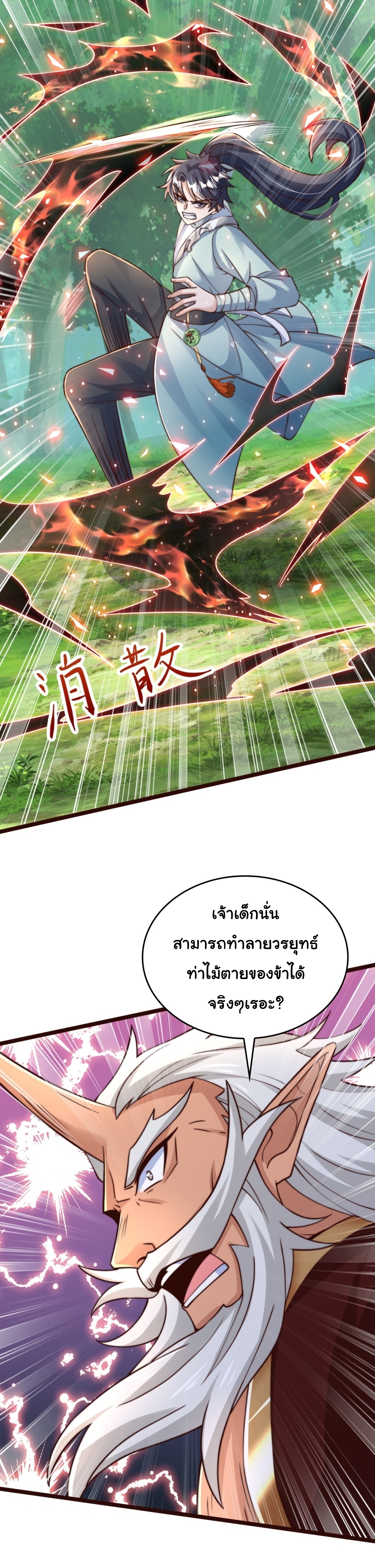 เทพเซียนหมื่นวิถี ตอนที่ 97 หน้า 9