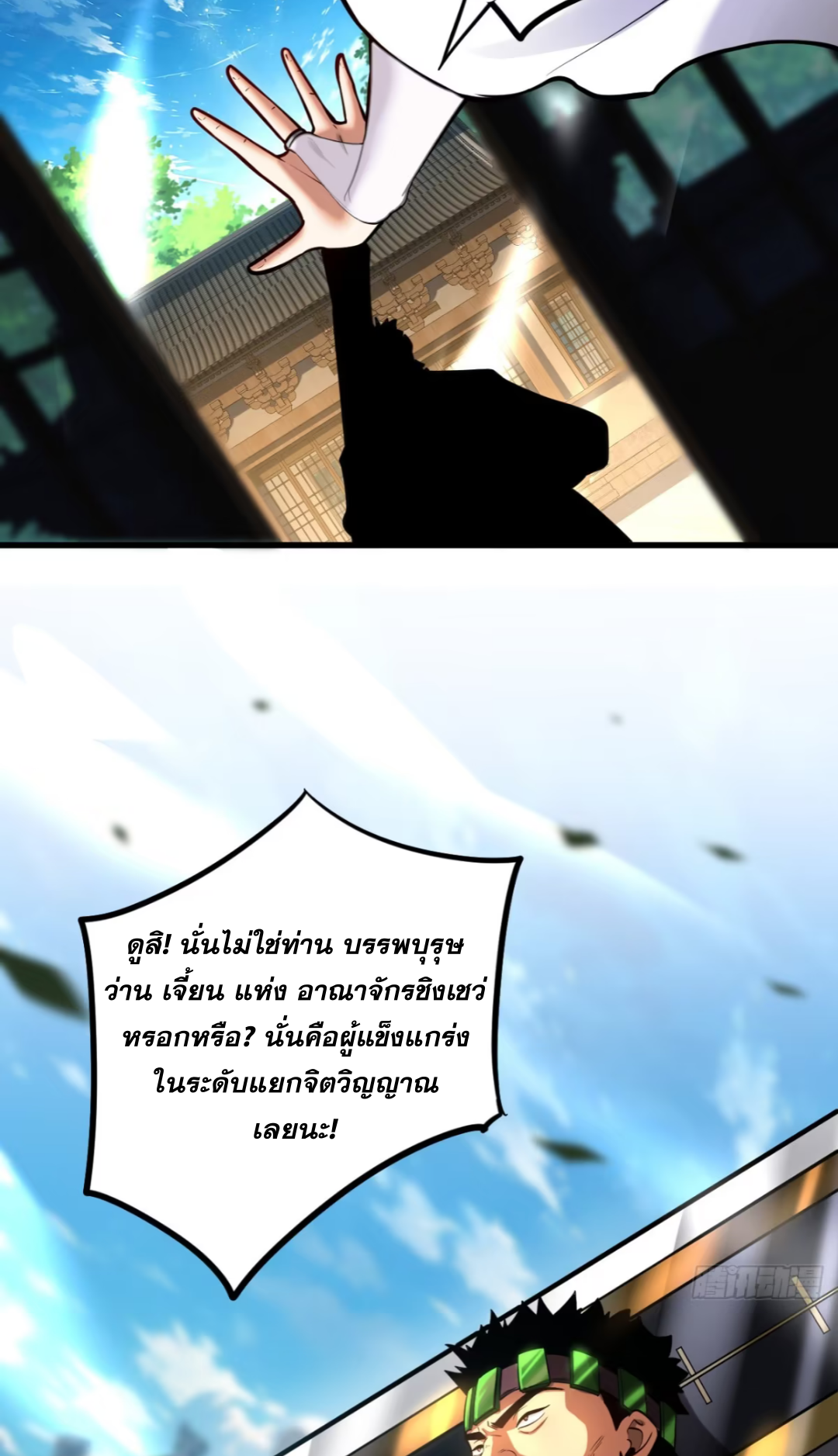 My Disciples Cultivate, While I Slack Off!  ศิษย์ของข้าฝกฝน ส่วนข้าขี้เกียจ ตอนที่ 90 หน้า 33