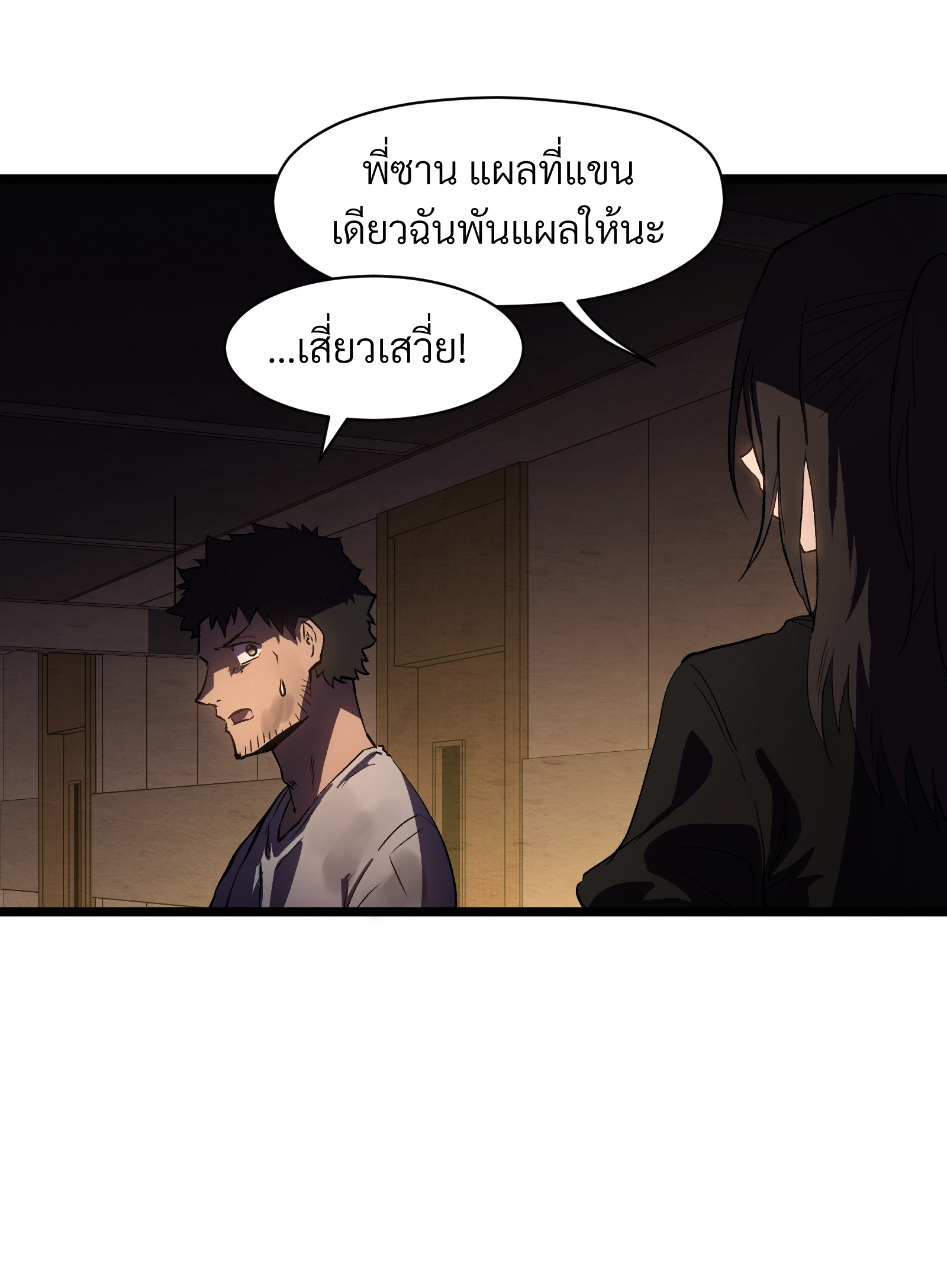 บริษัทจัดส่งในวันสิ้นโลก ตอนที่ 16 หน้า 6