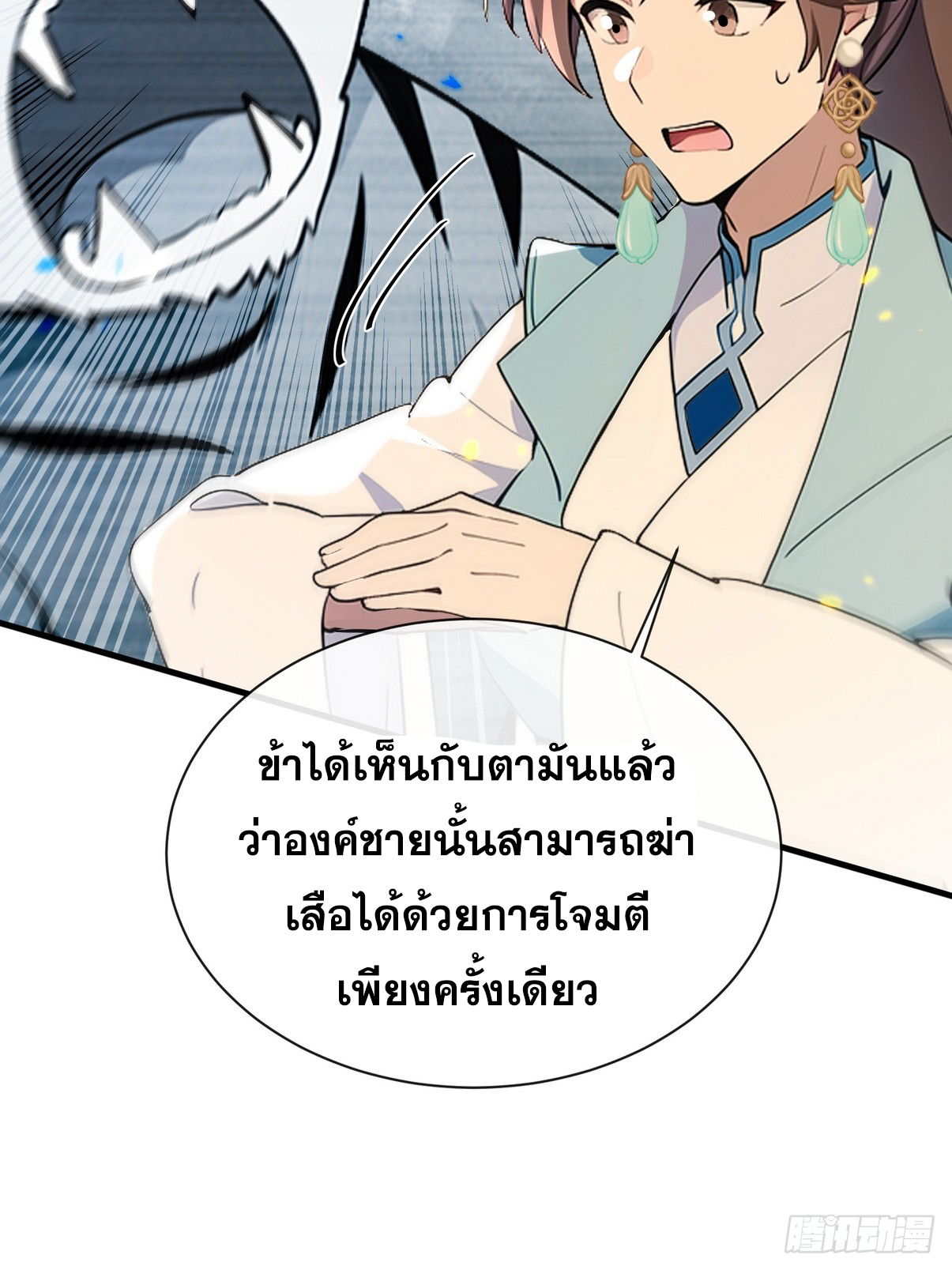 ระบบตัวเอก : ใต้หล้าแห่งนี้ข้าเป็นใหญ่ ตอนที่ 11 หน้า 6