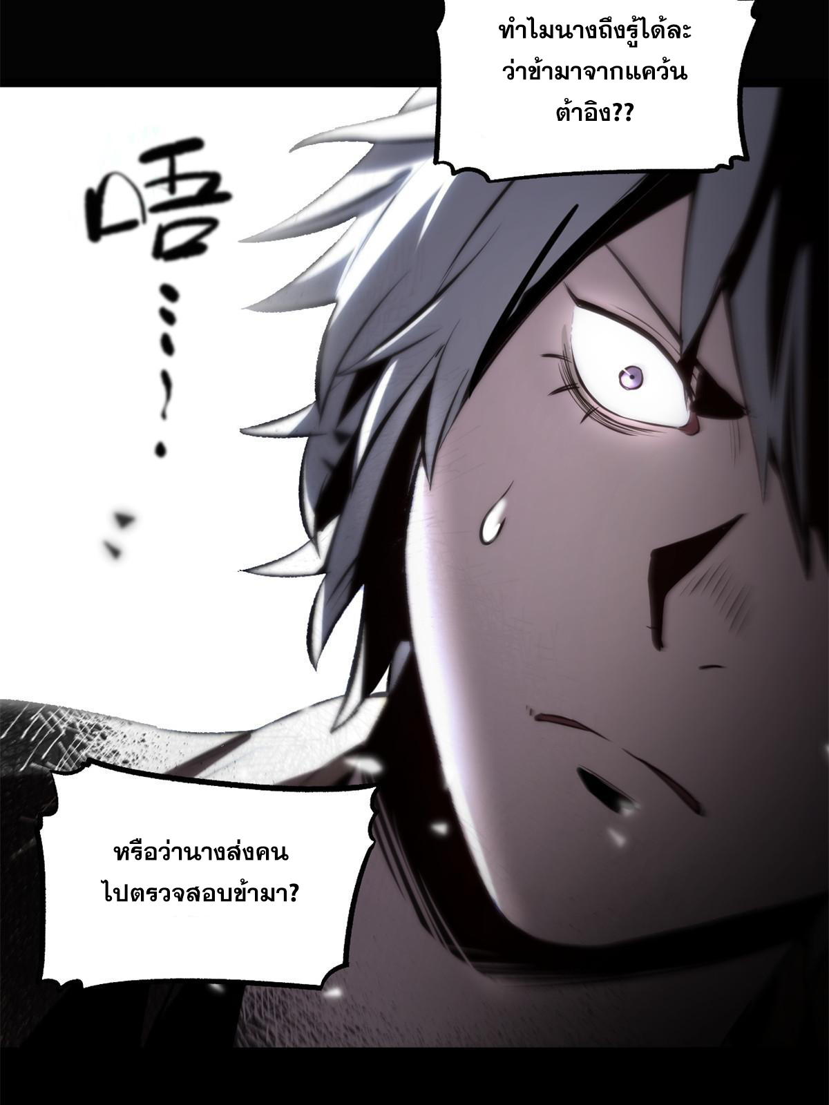 สายลับคนแรกในประวัติศาสตร์ ตอนที่ 32 หน้า 26