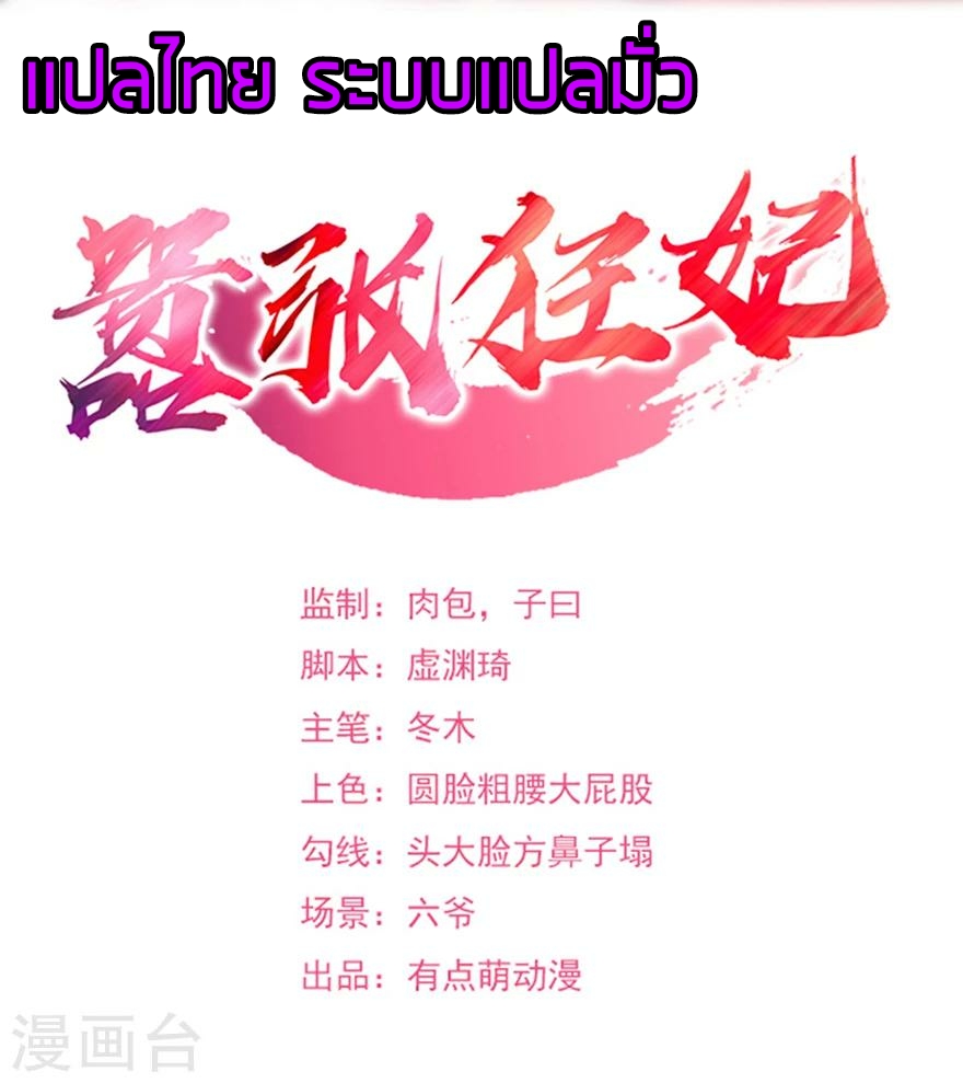 นางสนมผู้หยิ่งผยอง ตอนที่ 4 หน้า 2