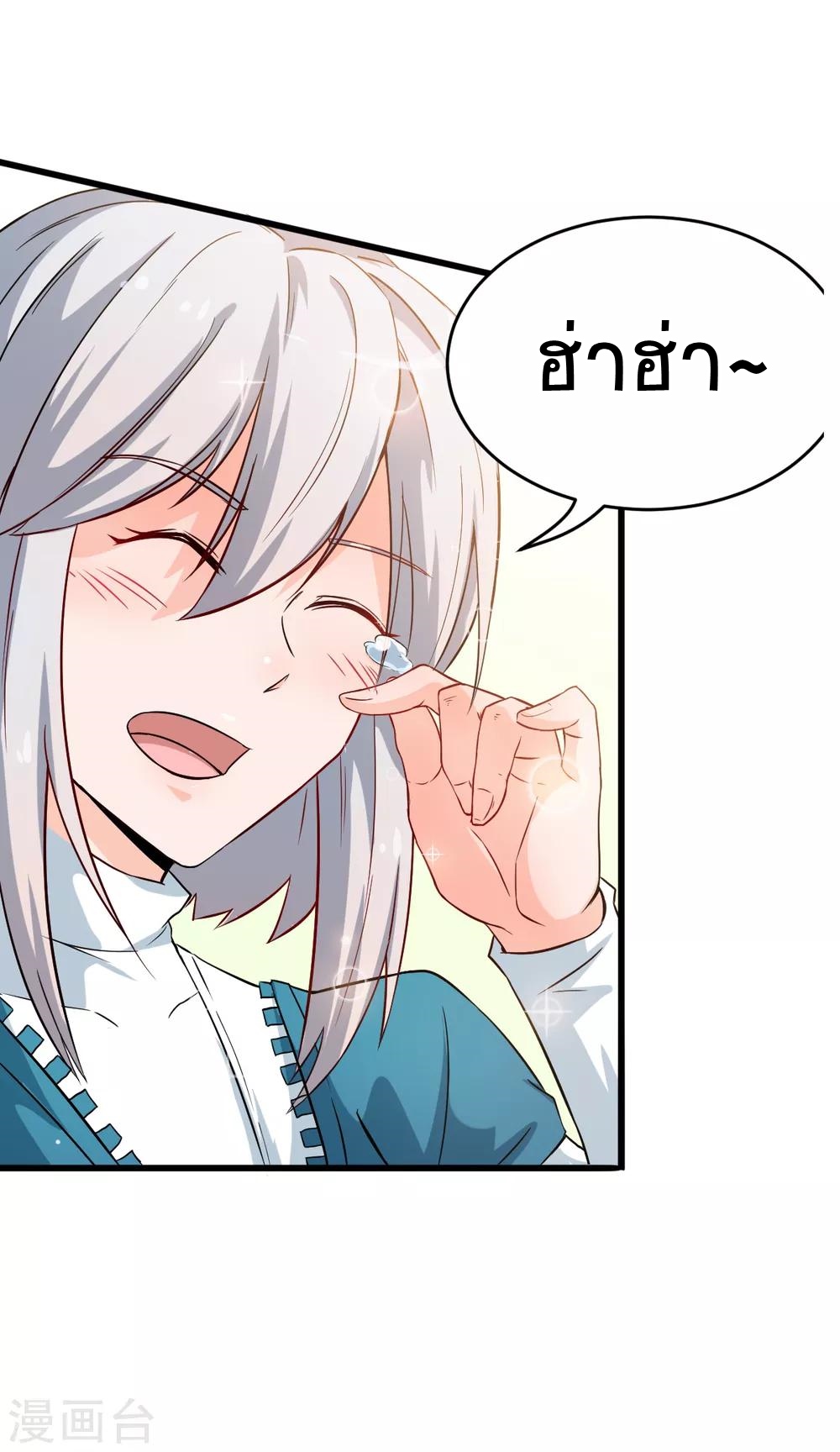 สุดยอดระบบอาจารย์ ตอนที่ 14 หน้า 18