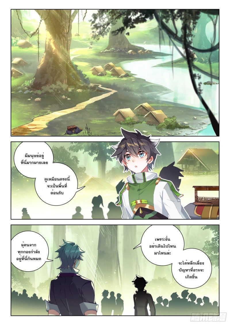 Soul Land IV – The Ultimate Combat มหาศึกการต่อสู้ ตอนที่ 148 หน้า 7