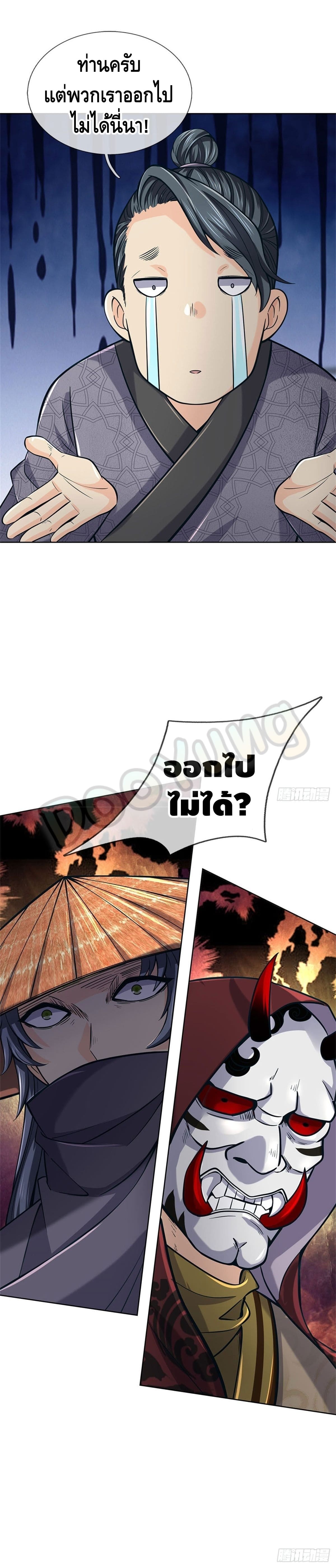 Way of Domination ตอนที่ 37 หน้า 20