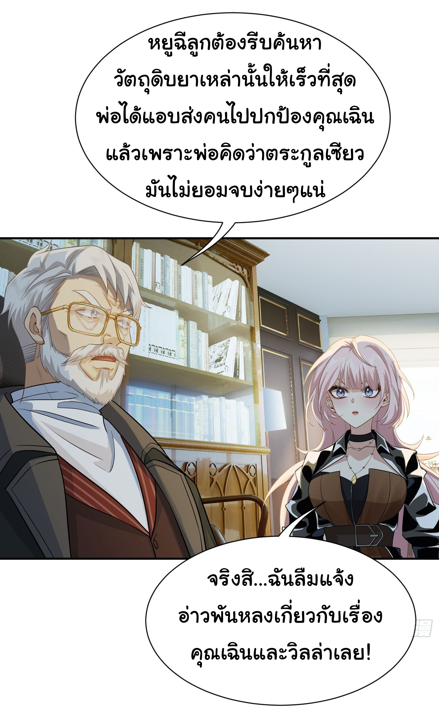 คำสั่งราชามังกร! ตอนที่ 12 หน้า 6