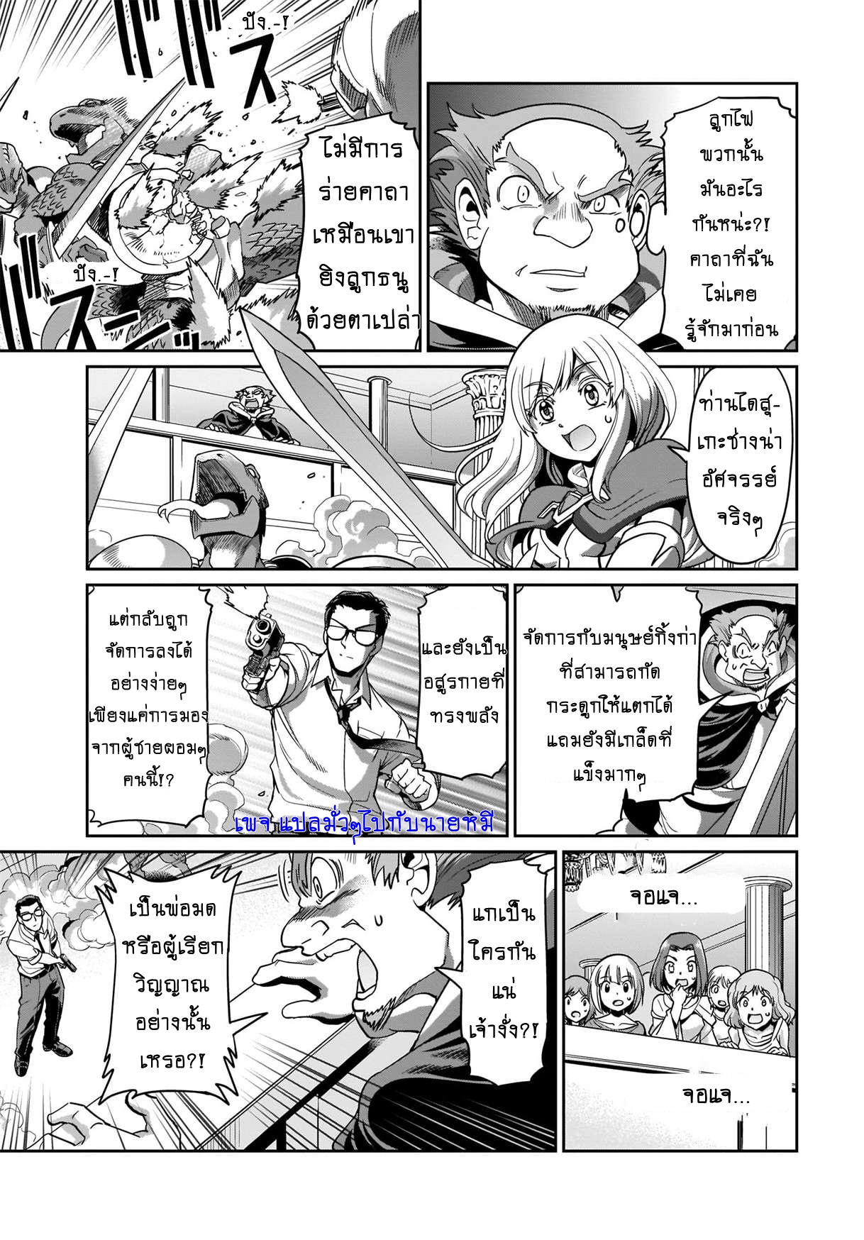การผจญภัยในต่างโลก ของ คุณลุงพนักงานเงินเดือนและปืนของเขา ตอนที่ 3 หน้า 8
