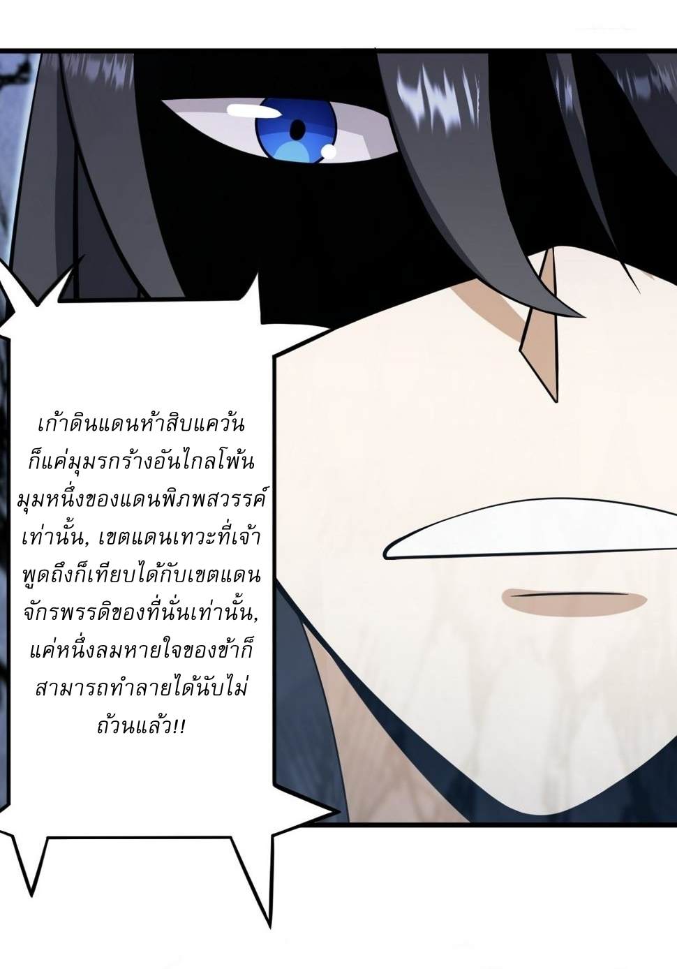 เก็บตัวร้อยปี จากนี้พี่ขอเทพ! INVINCIBLE AFTER A HUNDRED YEARS OF SECLUSION ตอนที่ 66 หน้า 16