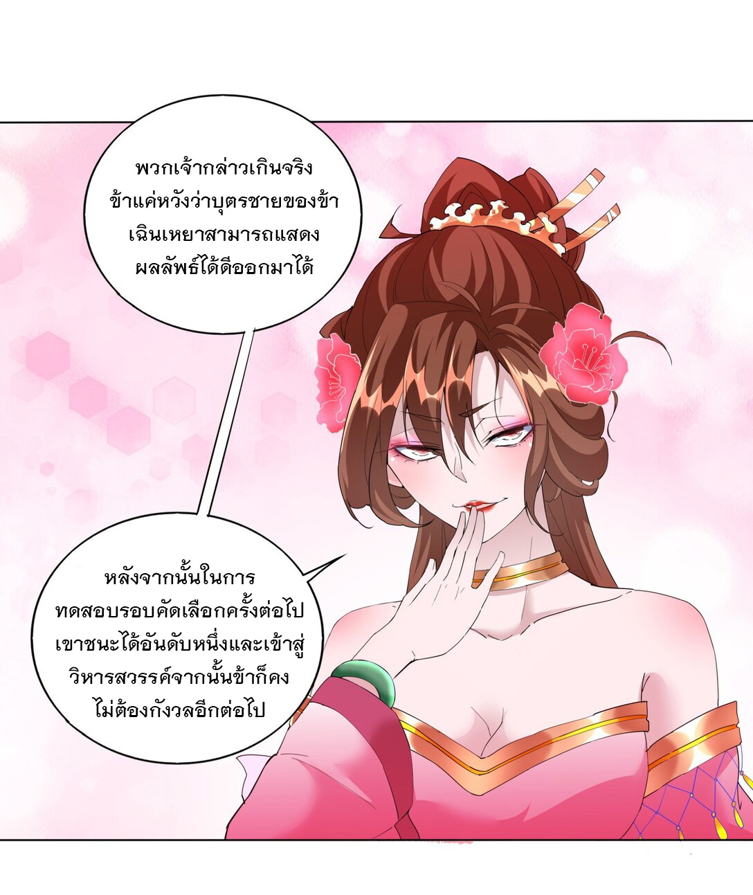มหาเทพเอกะหมื่นบรรพกาล (จบ) ตอนที่ 19 หน้า 9