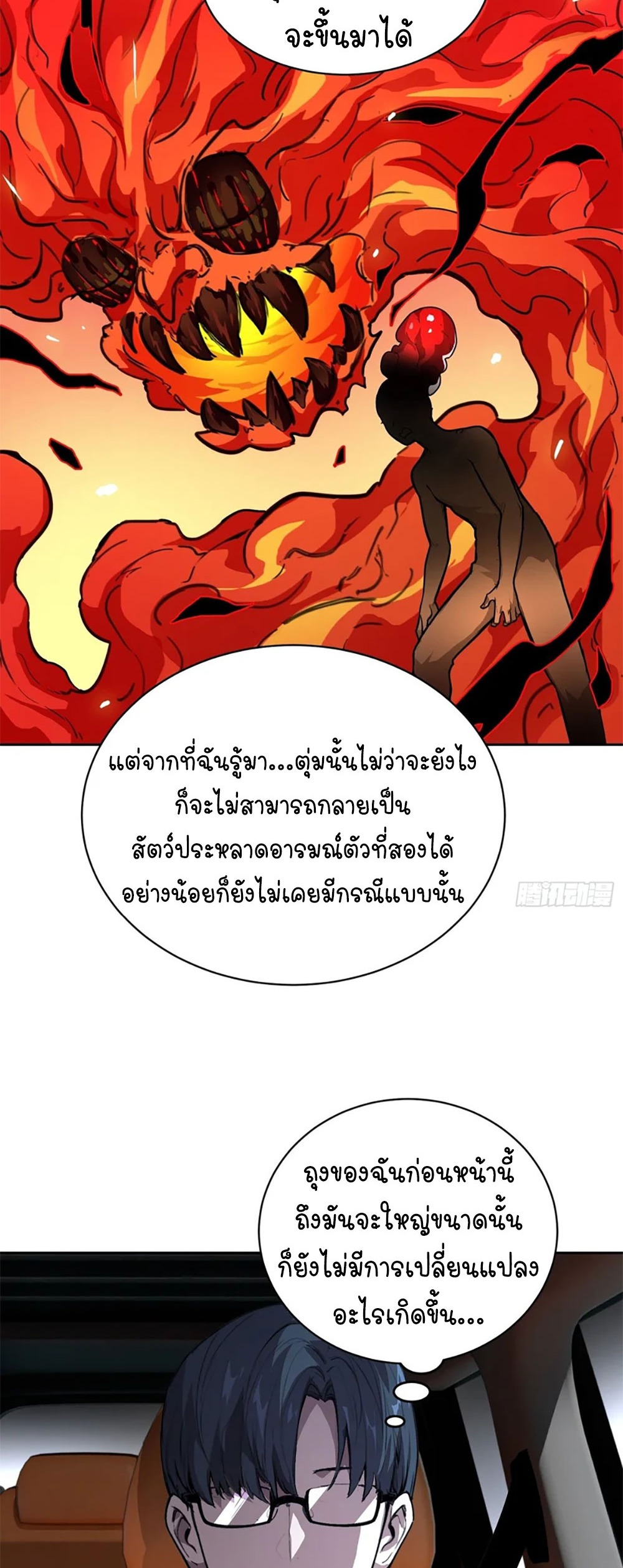 [Emo] Mood Disorder | โรคอารมณ์ คนคลั่งแดนวิปลาส ตอนที่ 31 หน้า 34